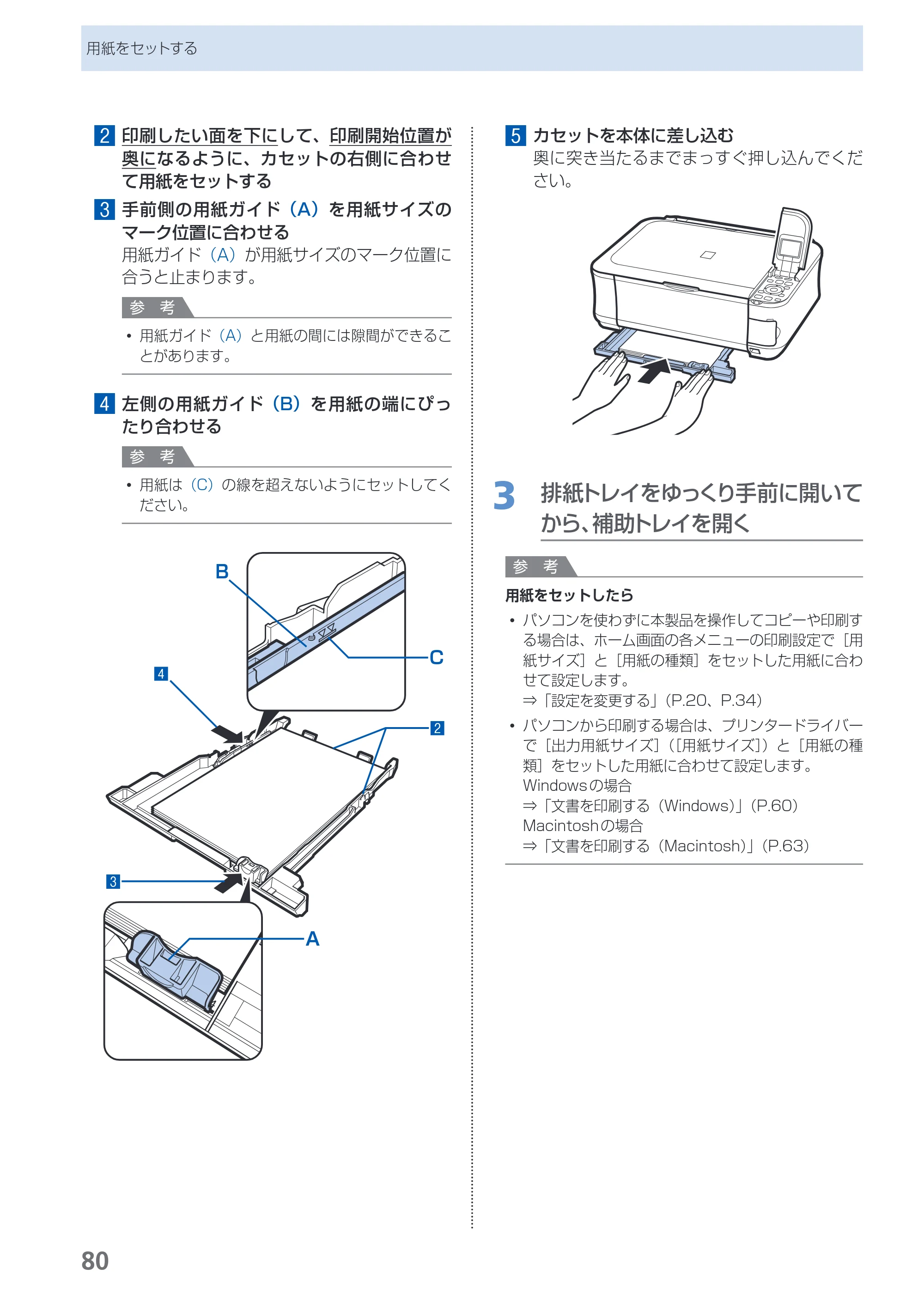 キヤノン PIXUS MP550 らくらく操作ガイド （PDF形式／26.07Mバイト） — 原本ページ — 82ページ
