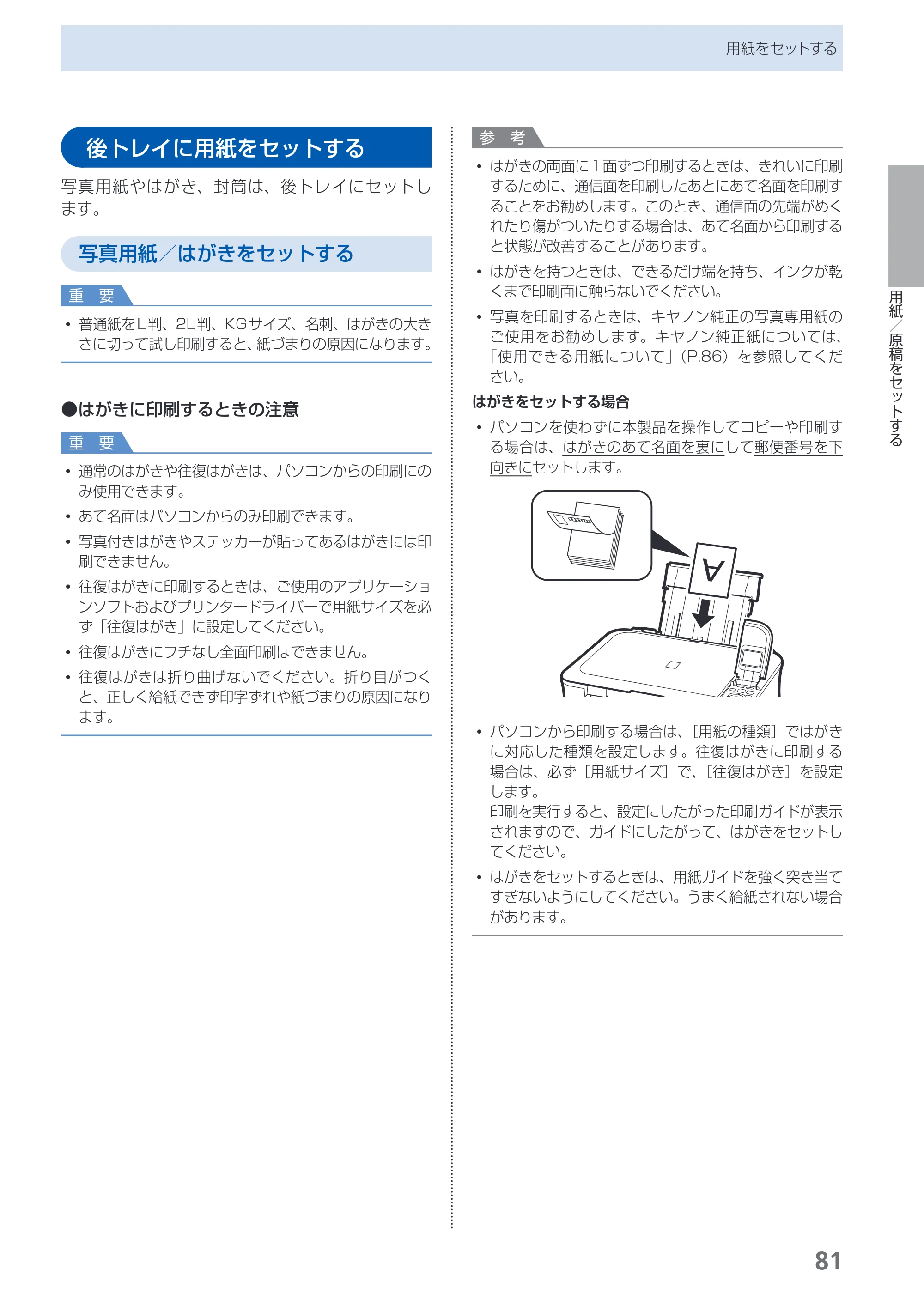 キヤノン PIXUS MP550 らくらく操作ガイド （PDF形式／26.07Mバイト） — 原本ページ — 83ページ