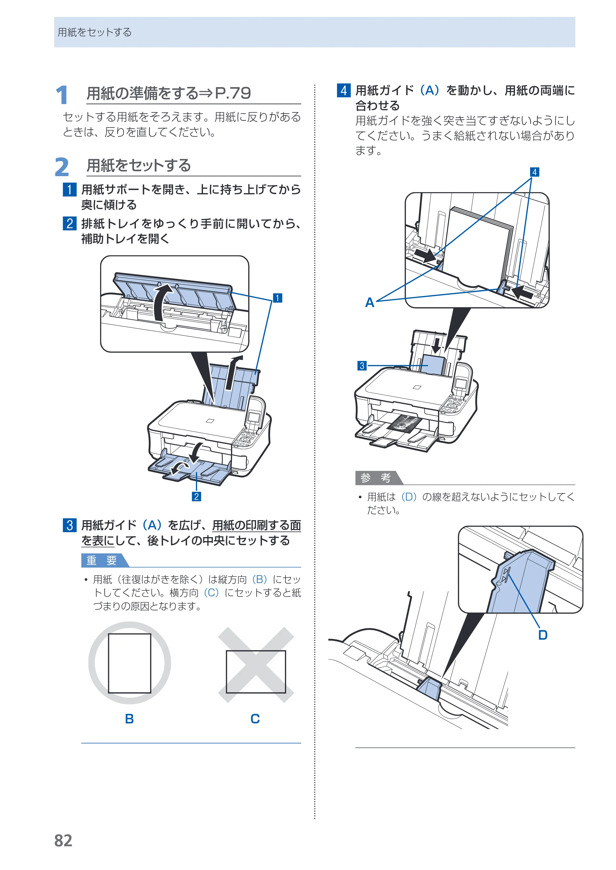 キヤノン PIXUS MP550 らくらく操作ガイド （PDF形式／26.07Mバイト） — 原本ページ — 84ページ