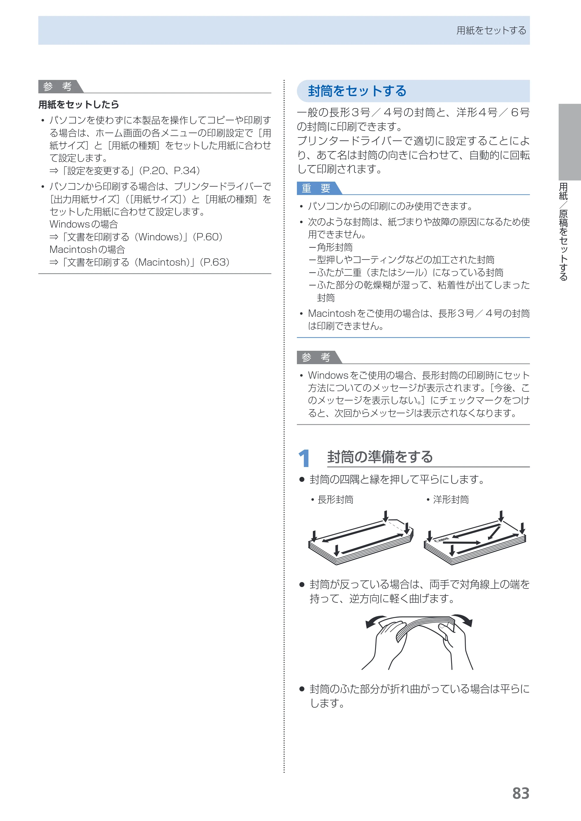 キヤノン PIXUS MP550 らくらく操作ガイド （PDF形式／26.07Mバイト） — 原本ページ — 85ページ
