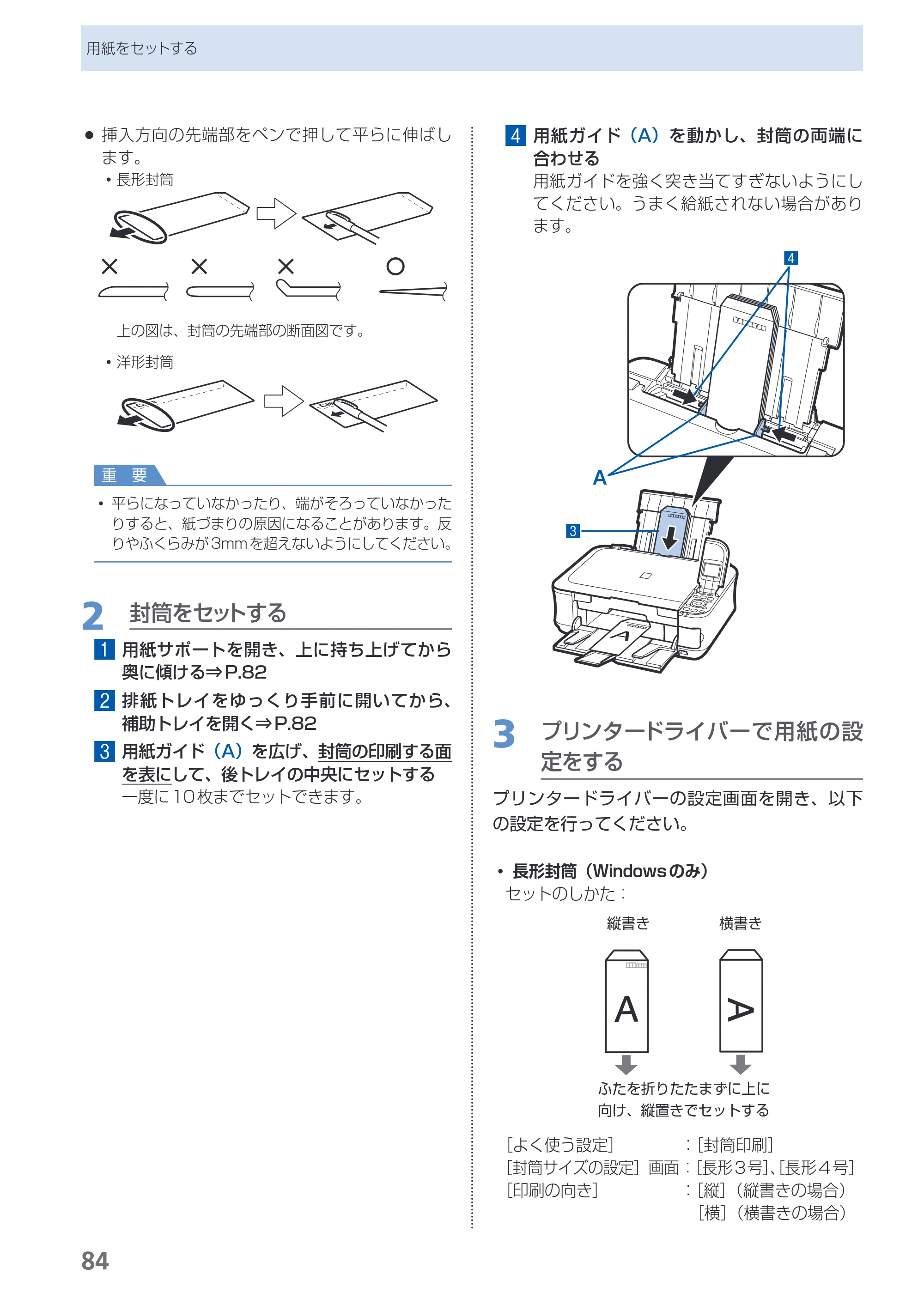 キヤノン PIXUS MP550 らくらく操作ガイド （PDF形式／26.07Mバイト） — 原本ページ — 86ページ