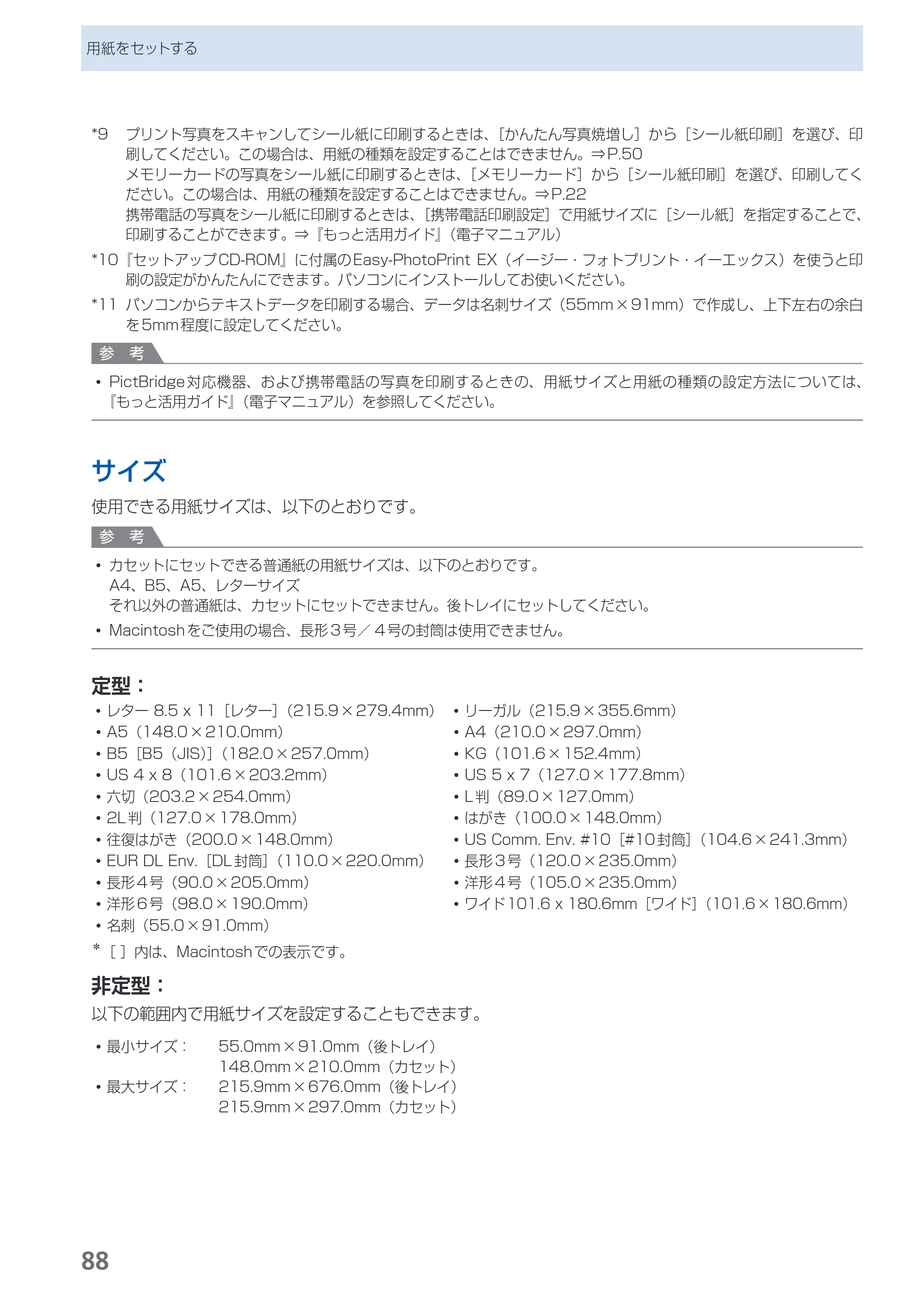 キヤノン PIXUS MP550 らくらく操作ガイド （PDF形式／26.07Mバイト） — 原本ページ — 90ページ