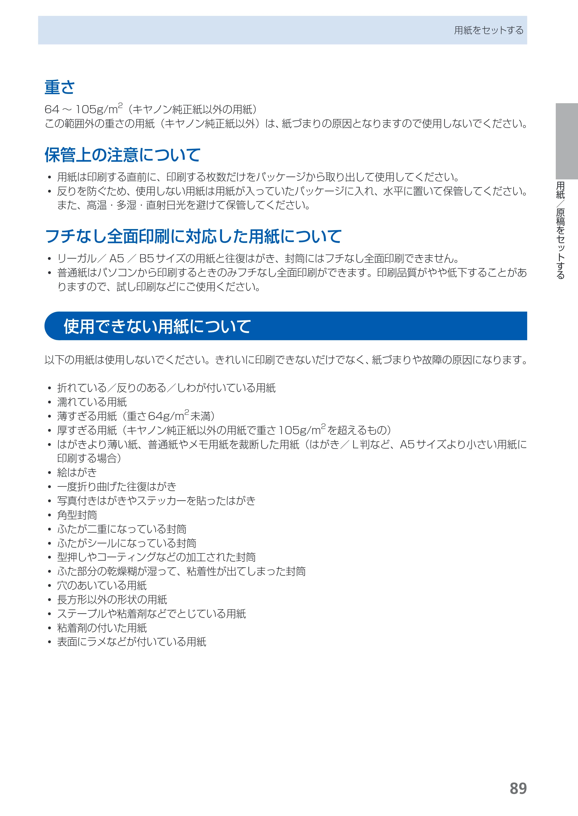 キヤノン PIXUS MP550 らくらく操作ガイド （PDF形式／26.07Mバイト） — 原本ページ — 91ページ