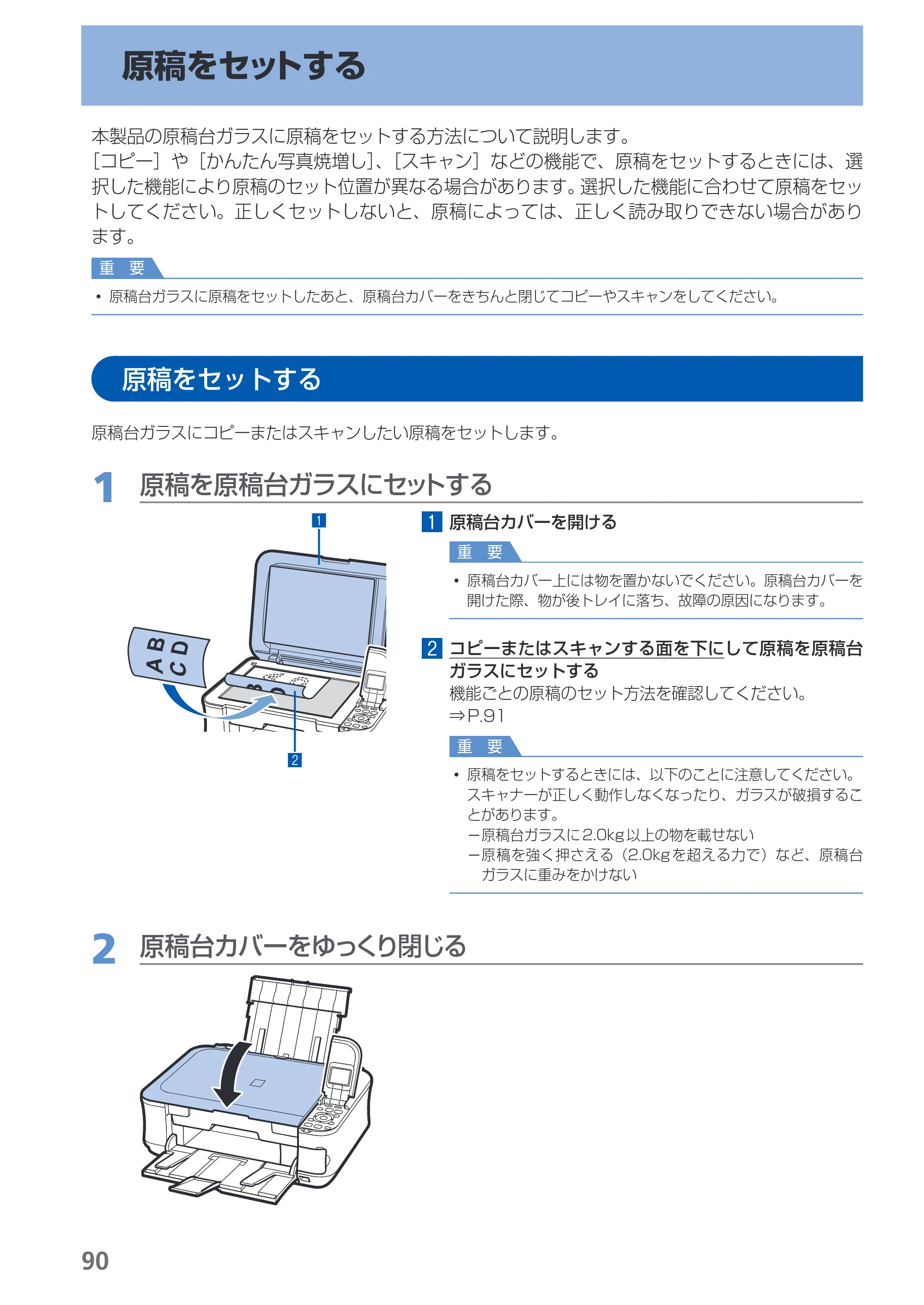 キヤノン PIXUS MP550 らくらく操作ガイド （PDF形式／26.07Mバイト） — 原本ページ — 92ページ