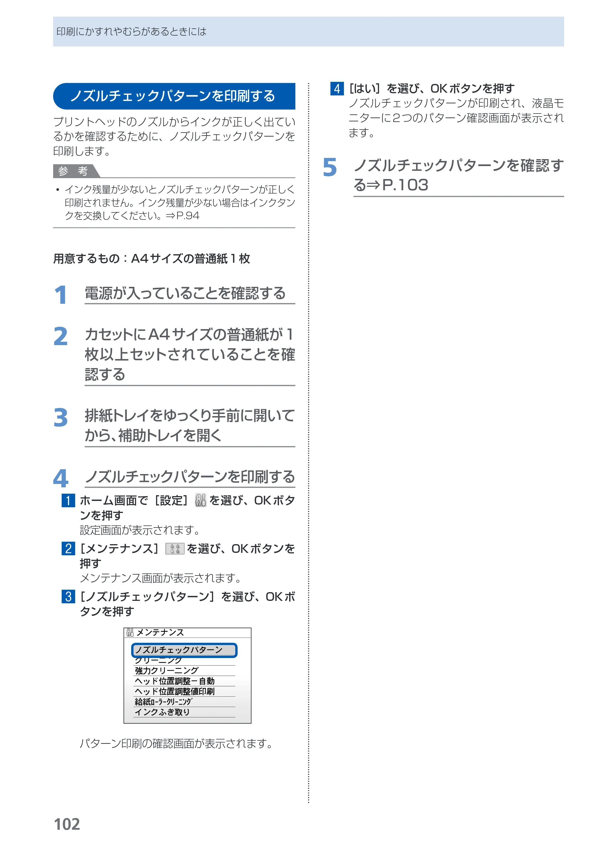 キヤノン PIXUS MP550 らくらく操作ガイド （PDF形式／26.07Mバイト） — 原本ページ — 104ページ