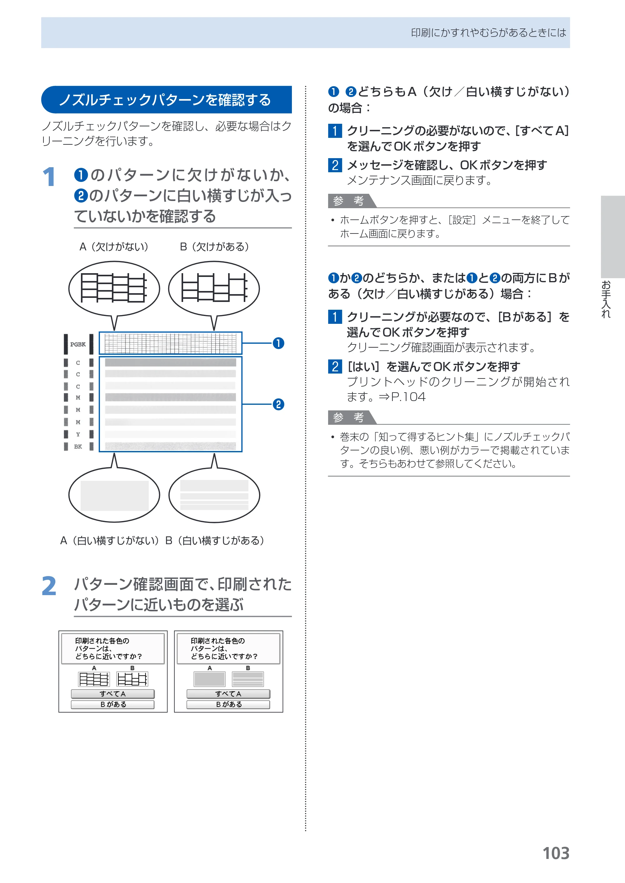 キヤノン PIXUS MP550 らくらく操作ガイド （PDF形式／26.07Mバイト） — 原本ページ — 105ページ