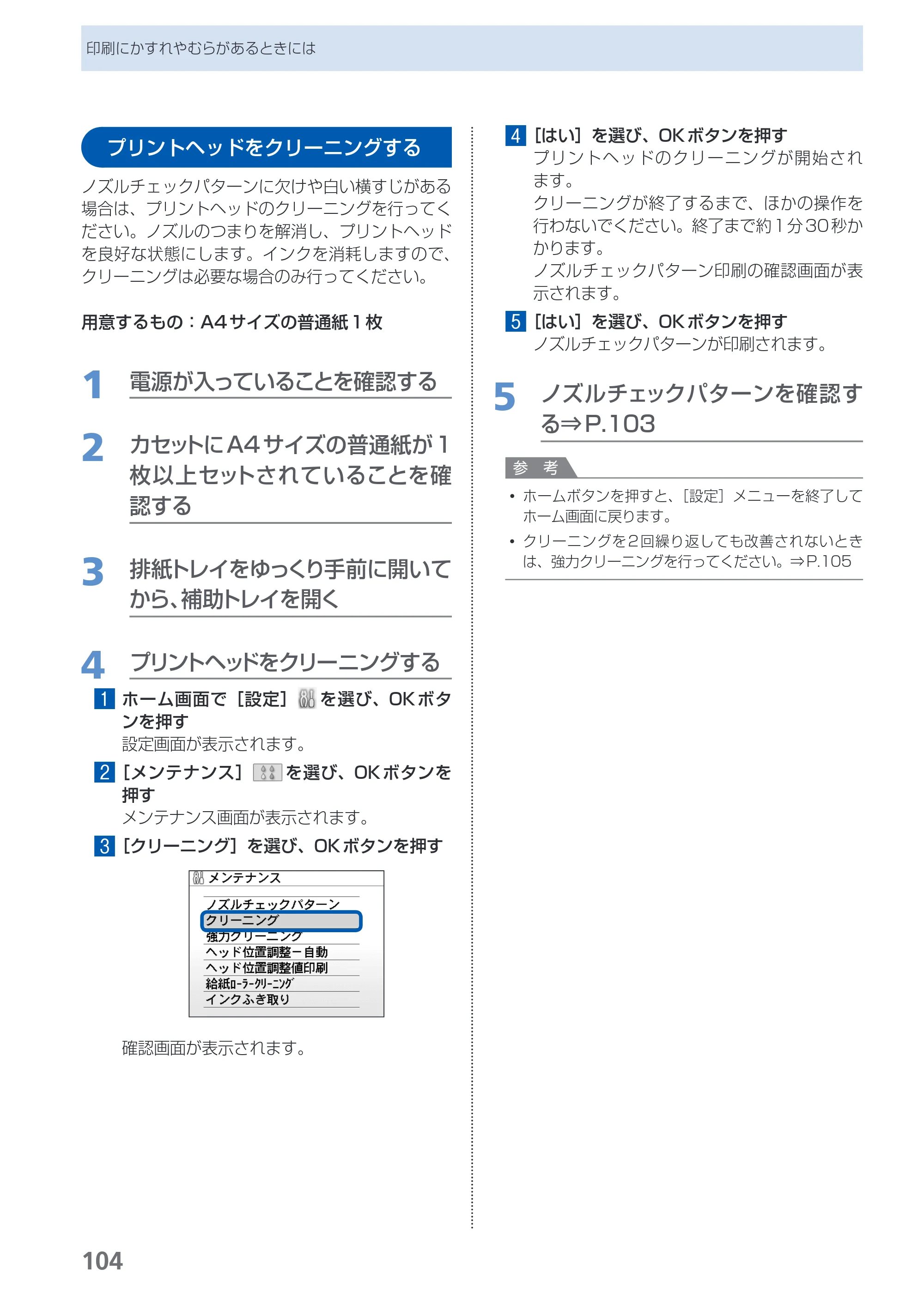 キヤノン PIXUS MP550 らくらく操作ガイド （PDF形式／26.07Mバイト） — 原本ページ — 106ページ