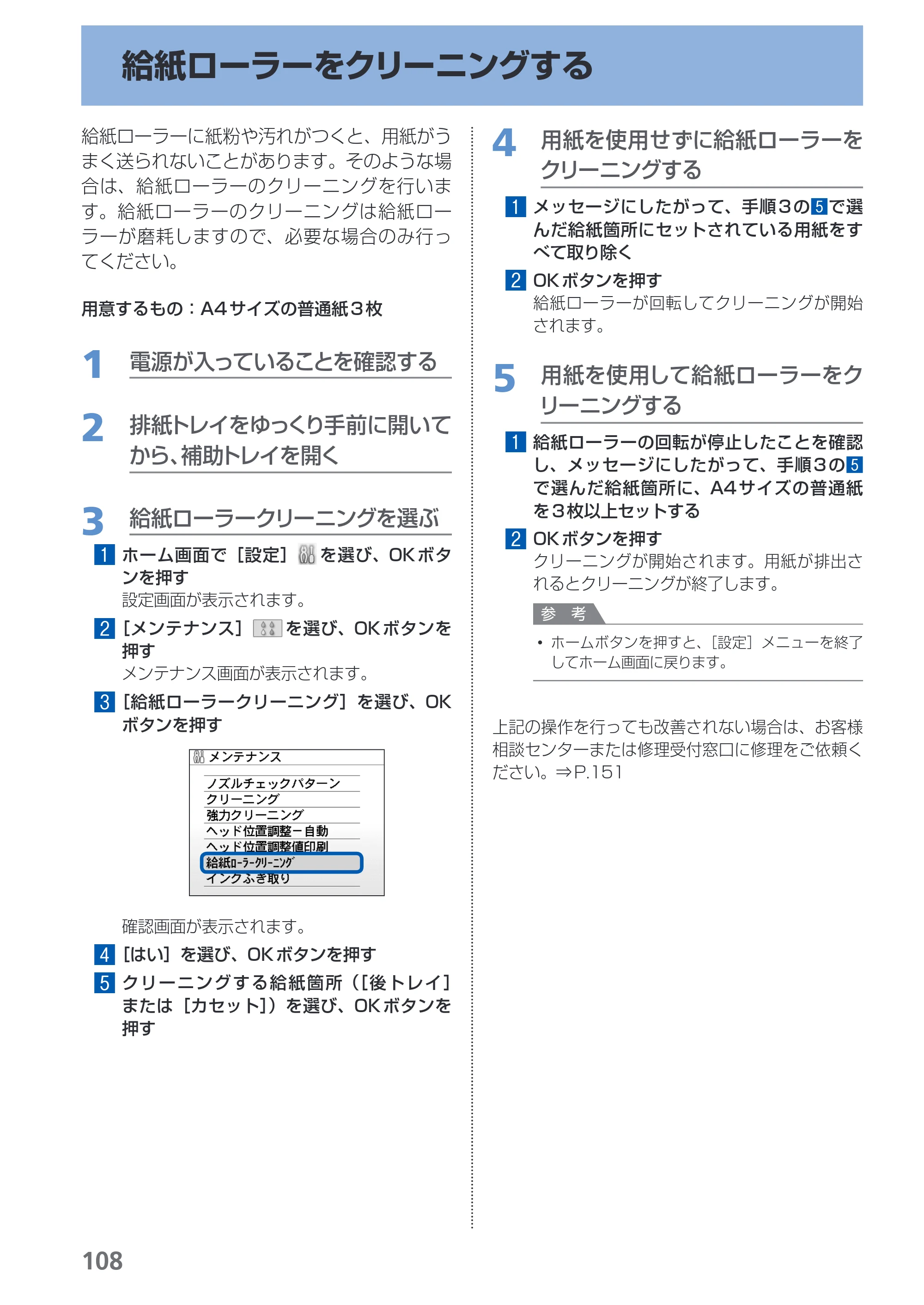 キヤノン PIXUS MP550 らくらく操作ガイド （PDF形式／26.07Mバイト） — 原本ページ — 110ページ