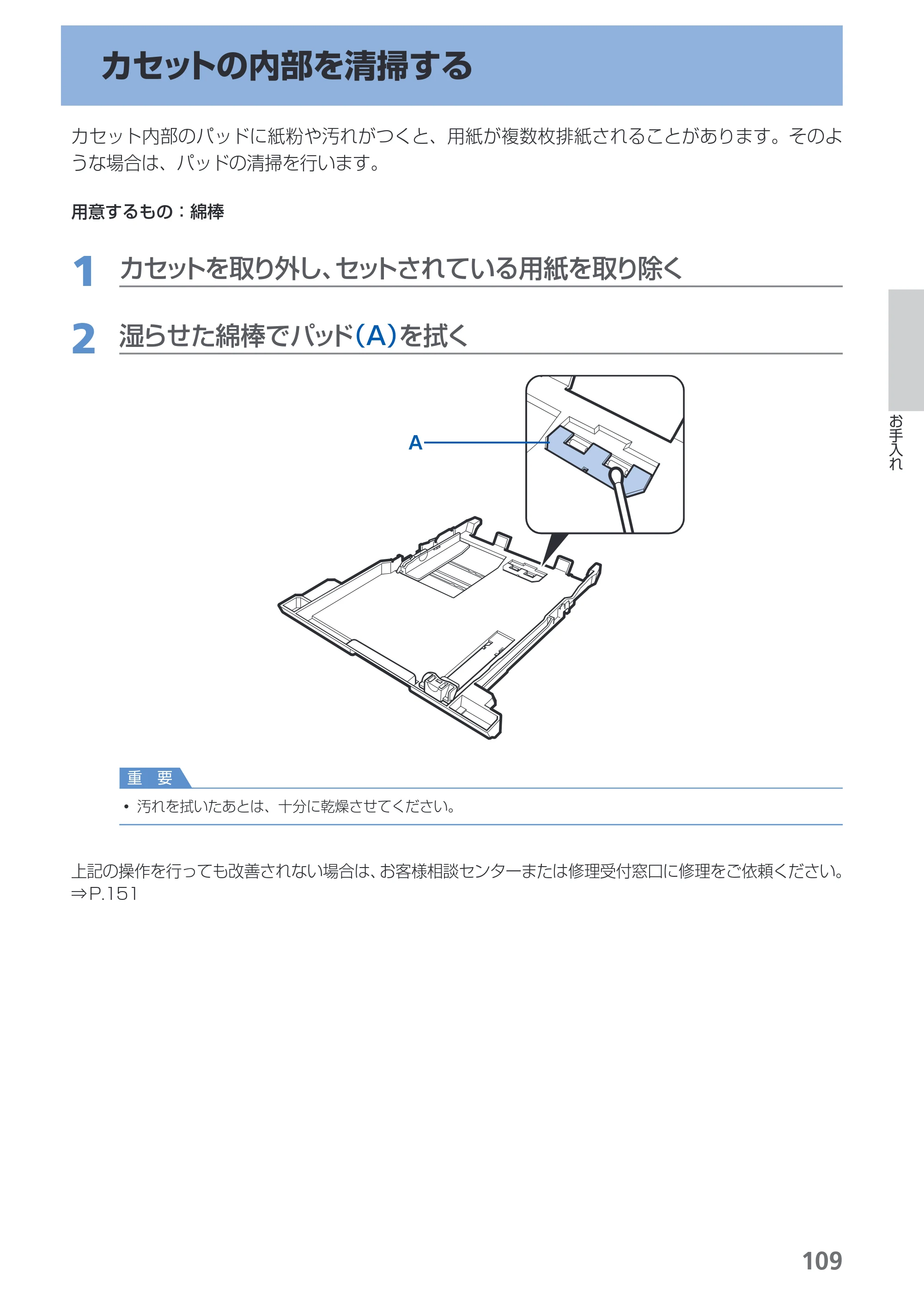 キヤノン PIXUS MP550 らくらく操作ガイド （PDF形式／26.07Mバイト） — 原本ページ — 111ページ
