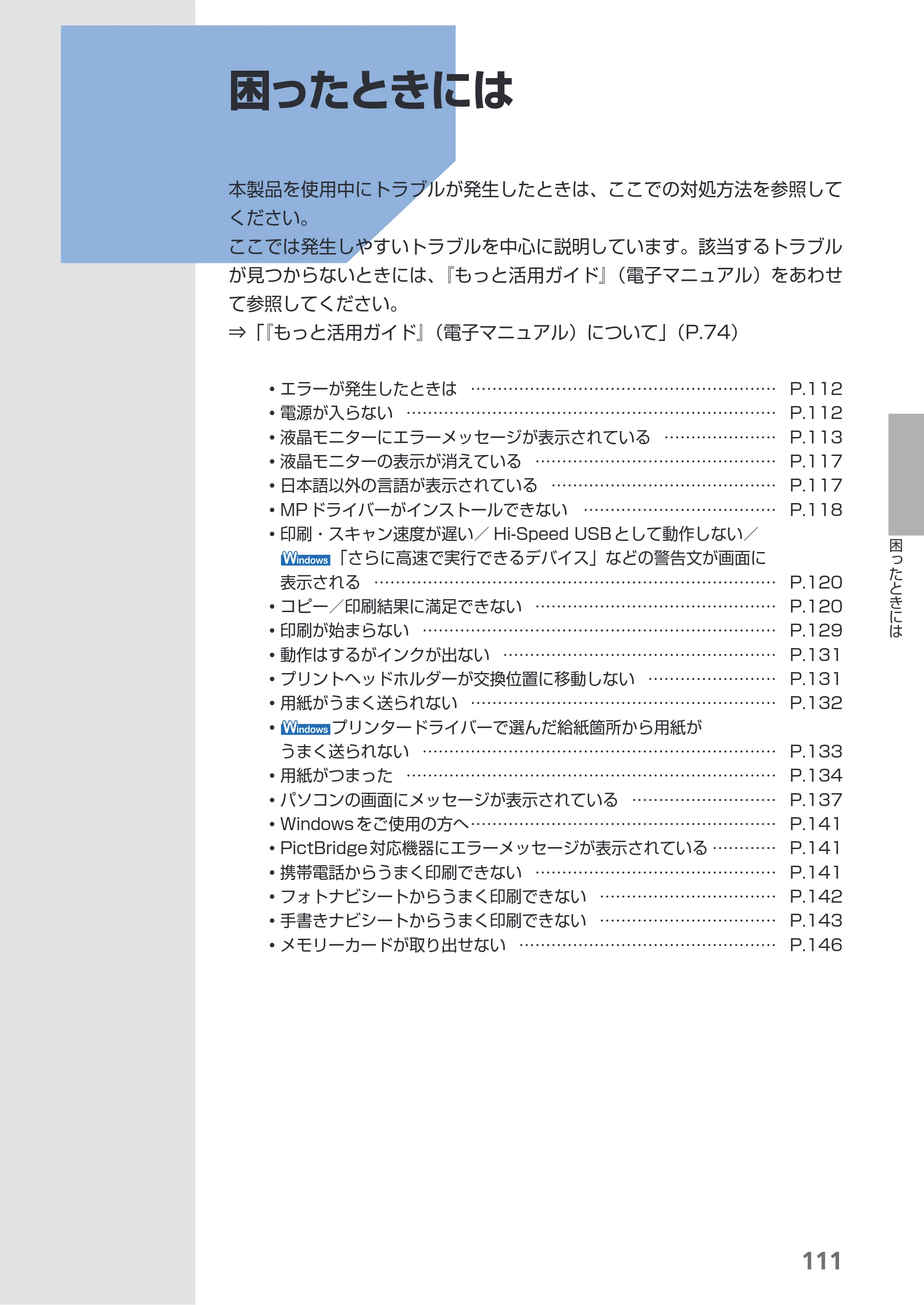 キヤノン PIXUS MP550 らくらく操作ガイド （PDF形式／26.07Mバイト） — 原本ページ — 113ページ