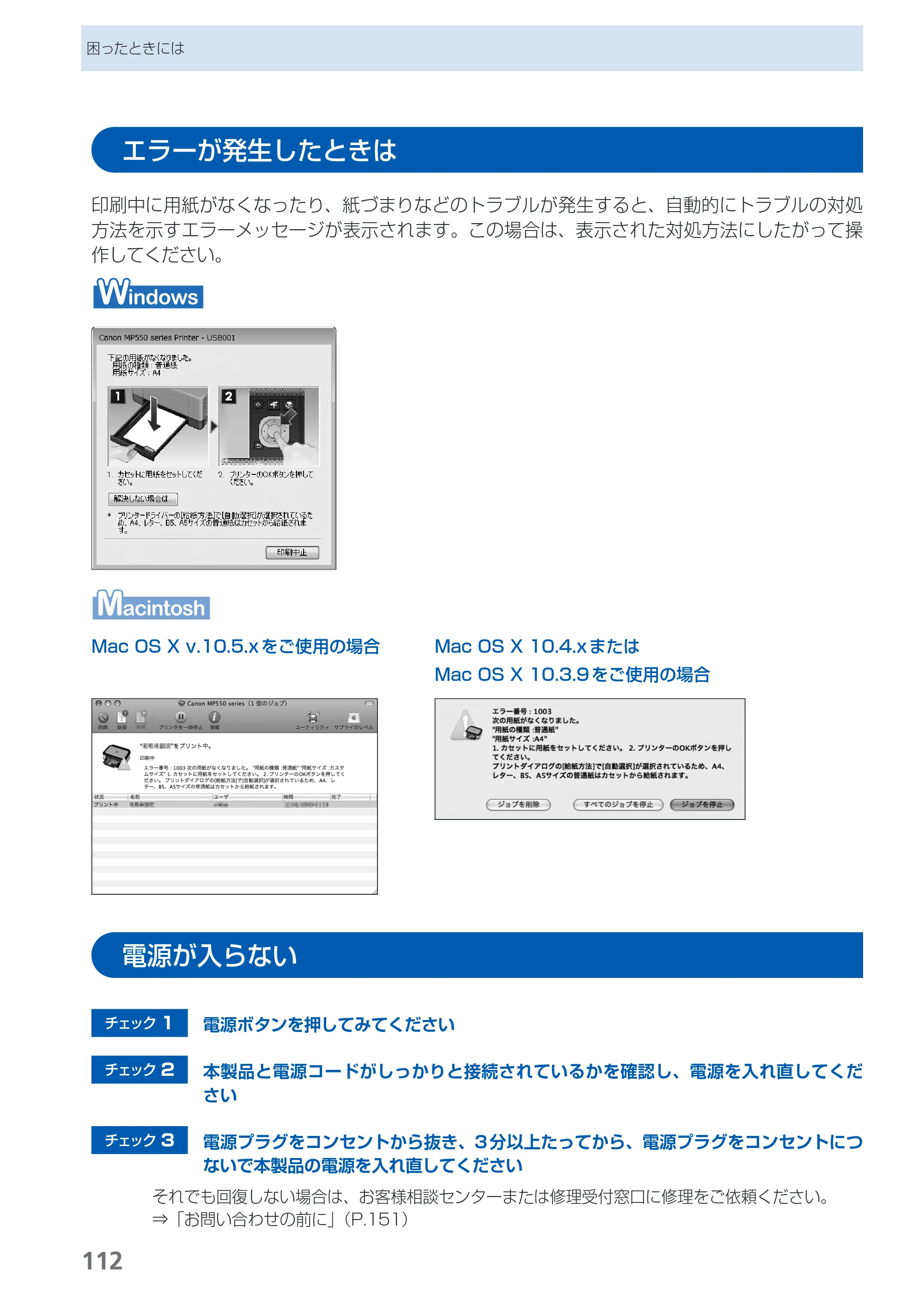 キヤノン PIXUS MP550 らくらく操作ガイド （PDF形式／26.07Mバイト） — 原本ページ — 114ページ