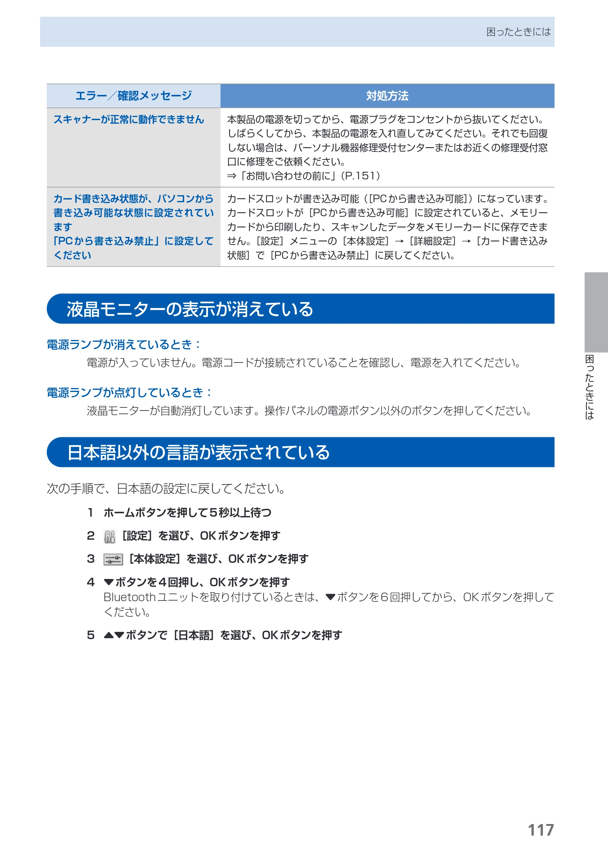 キヤノン PIXUS MP550 らくらく操作ガイド （PDF形式／26.07Mバイト） — 原本ページ — 119ページ
