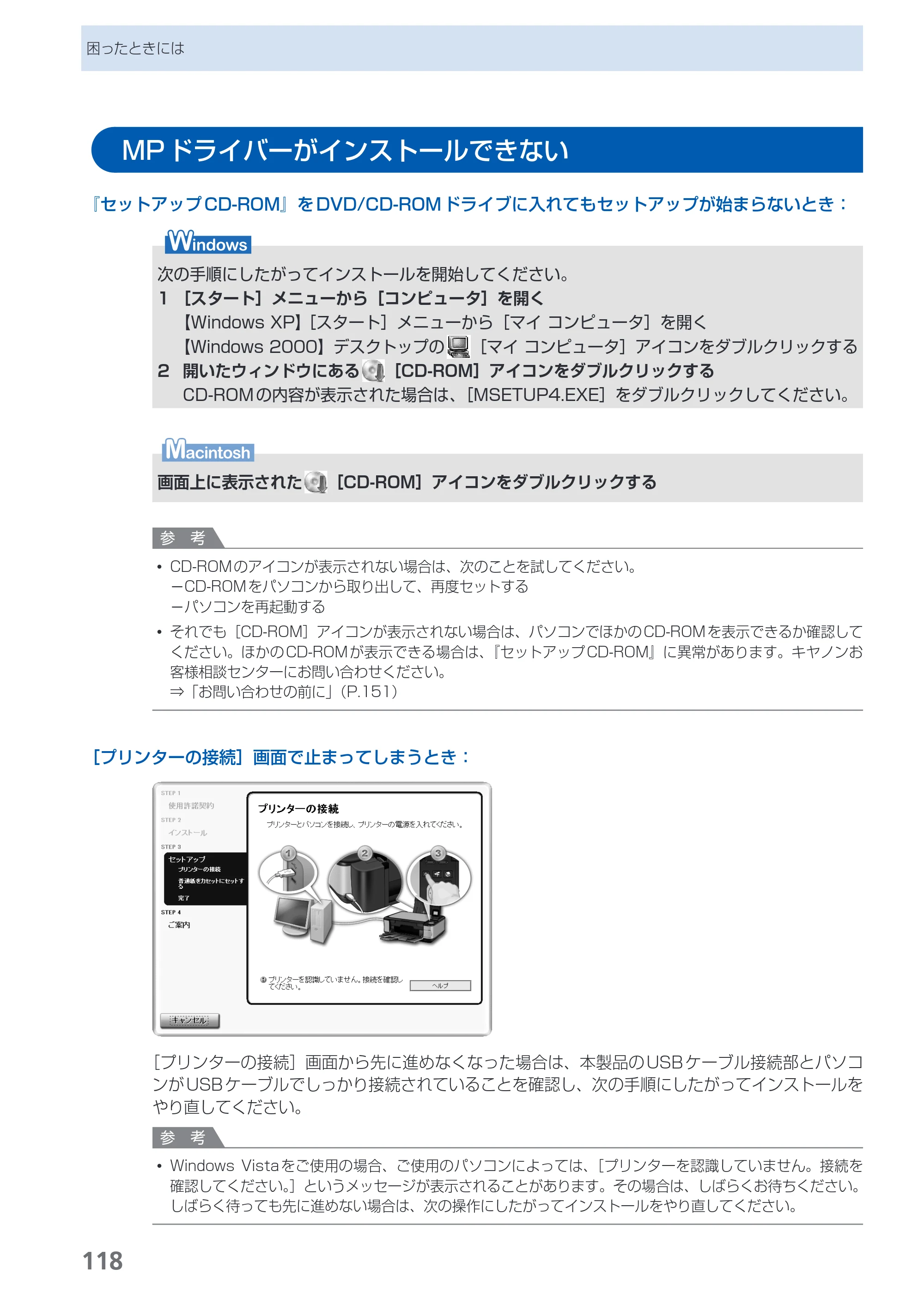 キヤノン PIXUS MP550 らくらく操作ガイド （PDF形式／26.07Mバイト） — 原本ページ — 120ページ