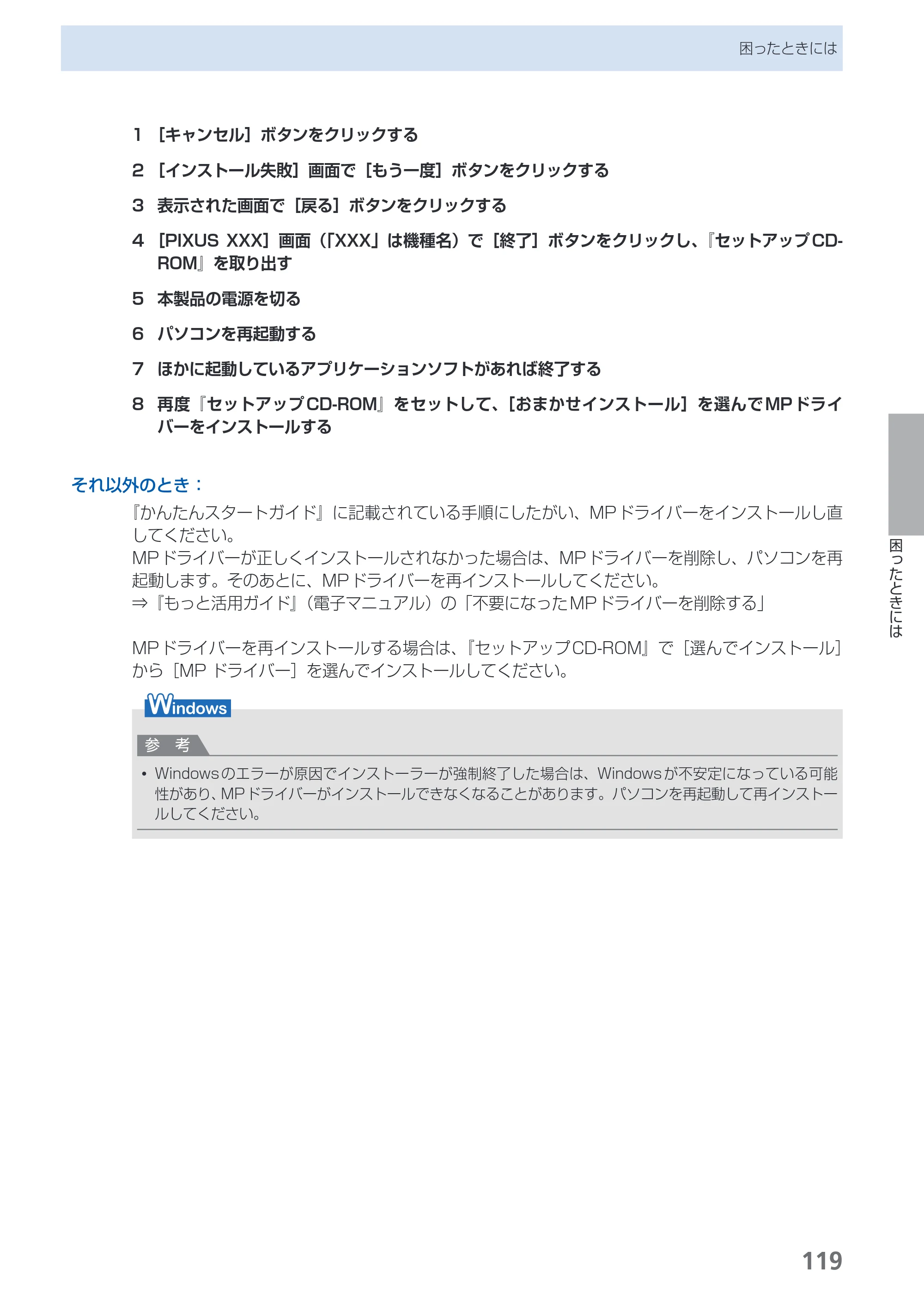 キヤノン PIXUS MP550 らくらく操作ガイド （PDF形式／26.07Mバイト） — 原本ページ — 121ページ