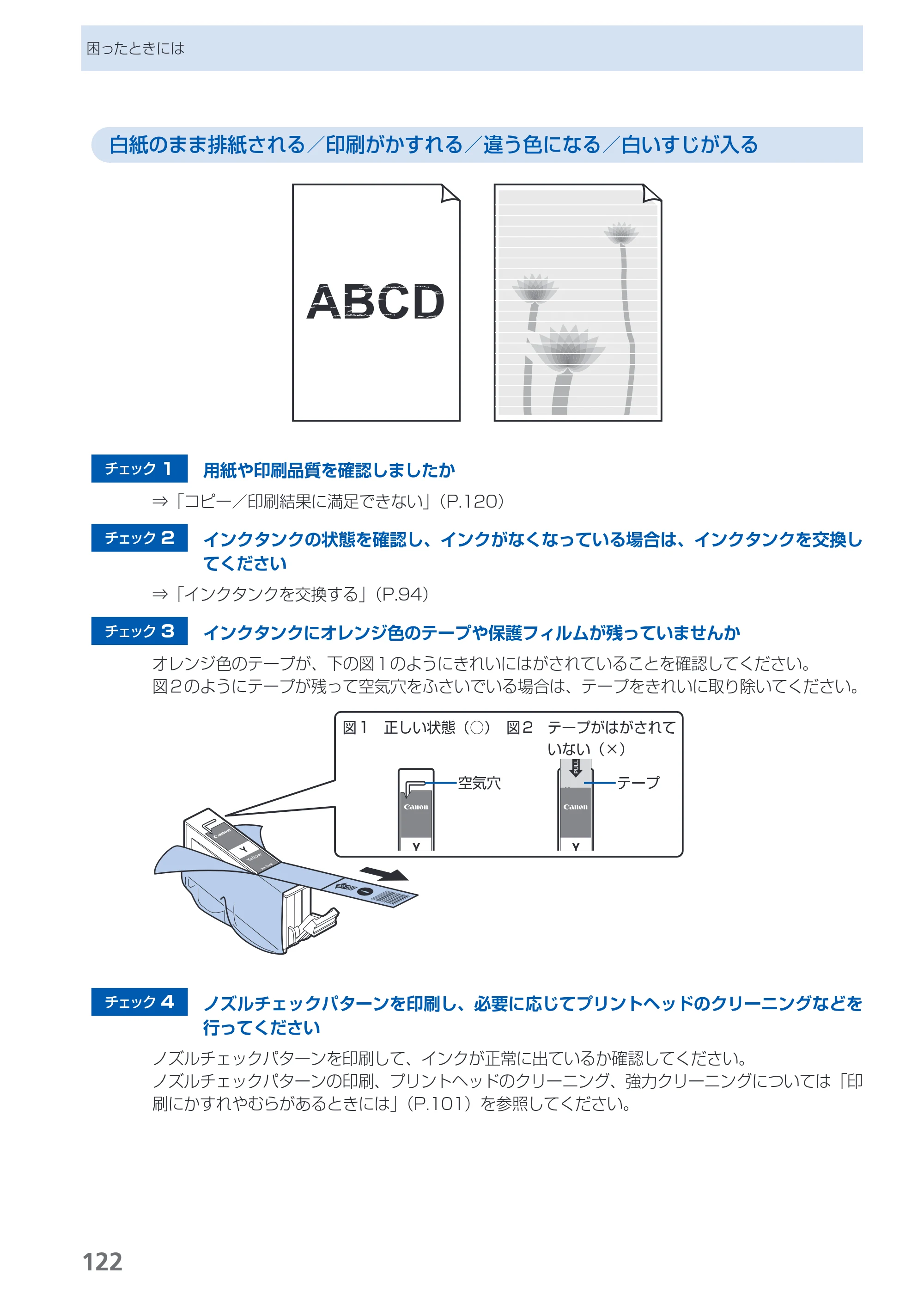 キヤノン PIXUS MP550 らくらく操作ガイド （PDF形式／26.07Mバイト） — 原本ページ — 124ページ