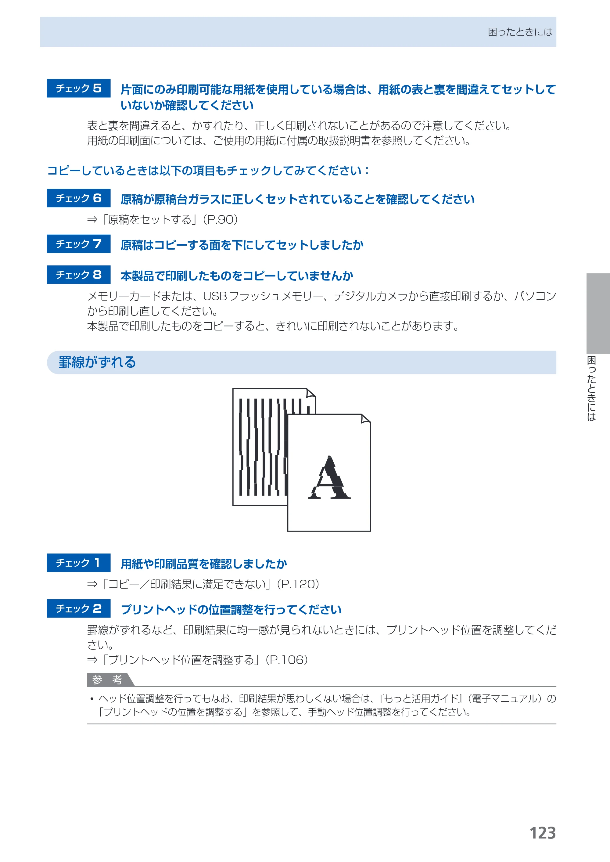 キヤノン PIXUS MP550 らくらく操作ガイド （PDF形式／26.07Mバイト） — 原本ページ — 125ページ