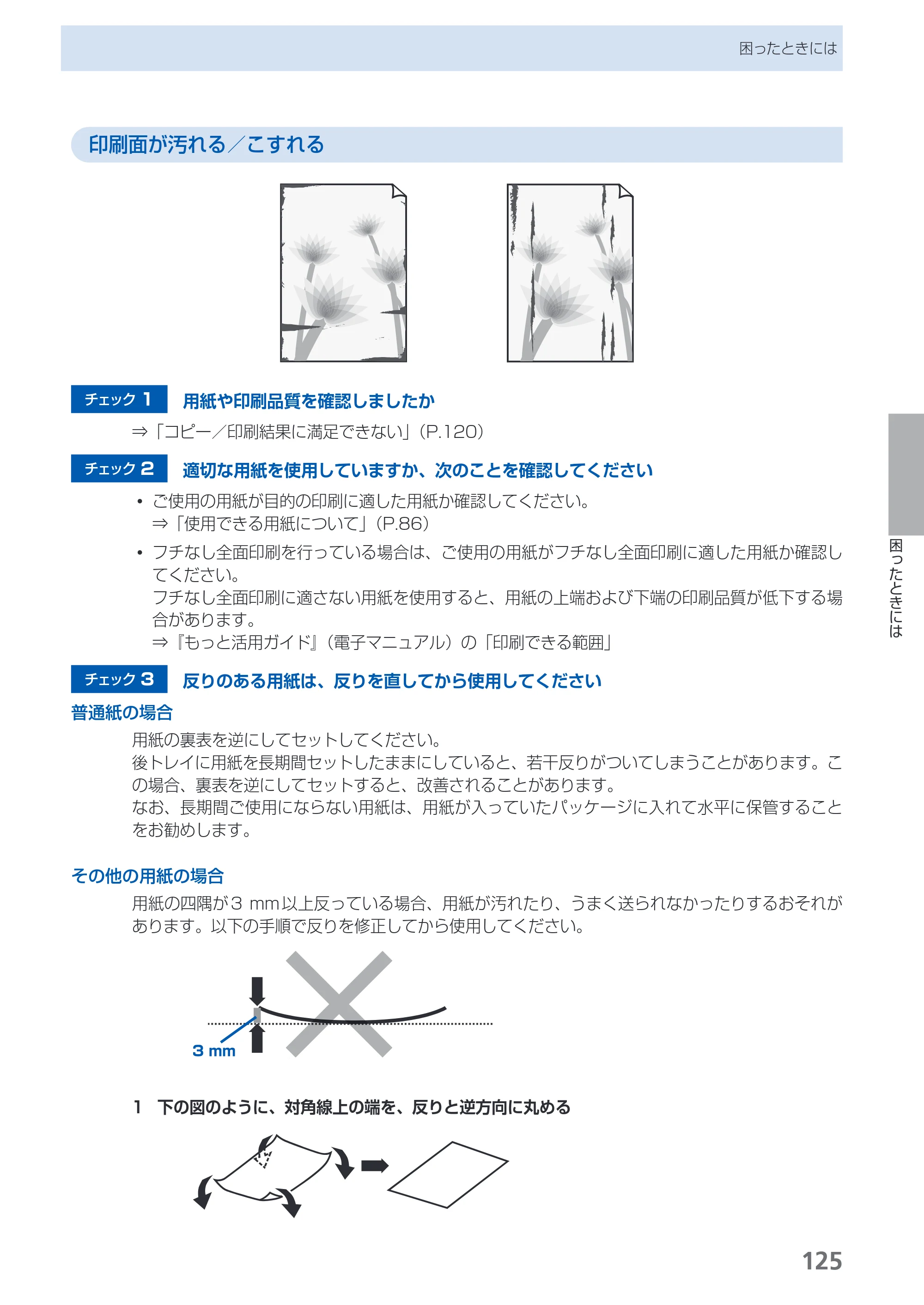 キヤノン PIXUS MP550 らくらく操作ガイド （PDF形式／26.07Mバイト） — 原本ページ — 127ページ