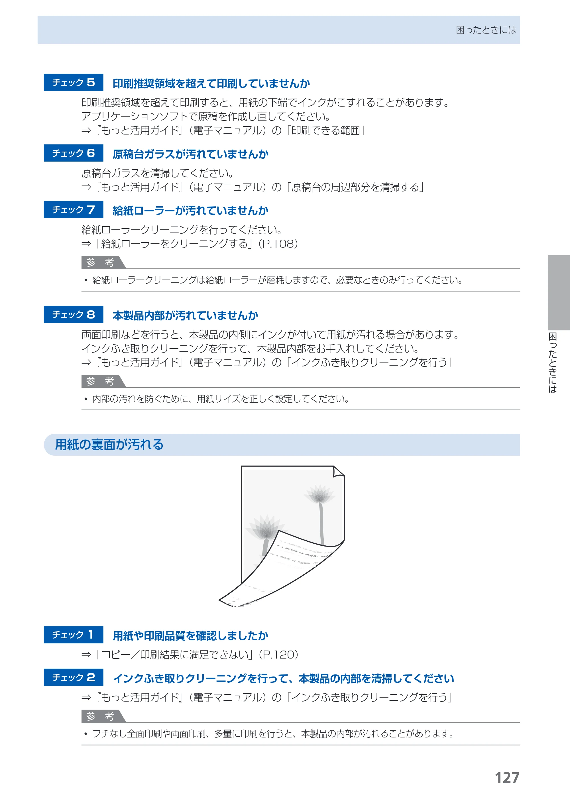 キヤノン PIXUS MP550 らくらく操作ガイド （PDF形式／26.07Mバイト） — 原本ページ — 129ページ
