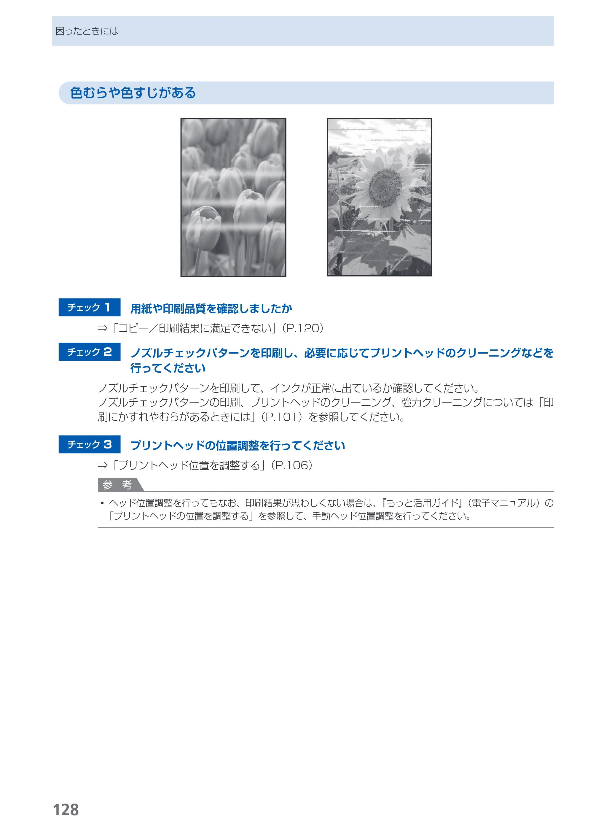 キヤノン PIXUS MP550 らくらく操作ガイド （PDF形式／26.07Mバイト） — 原本ページ — 130ページ