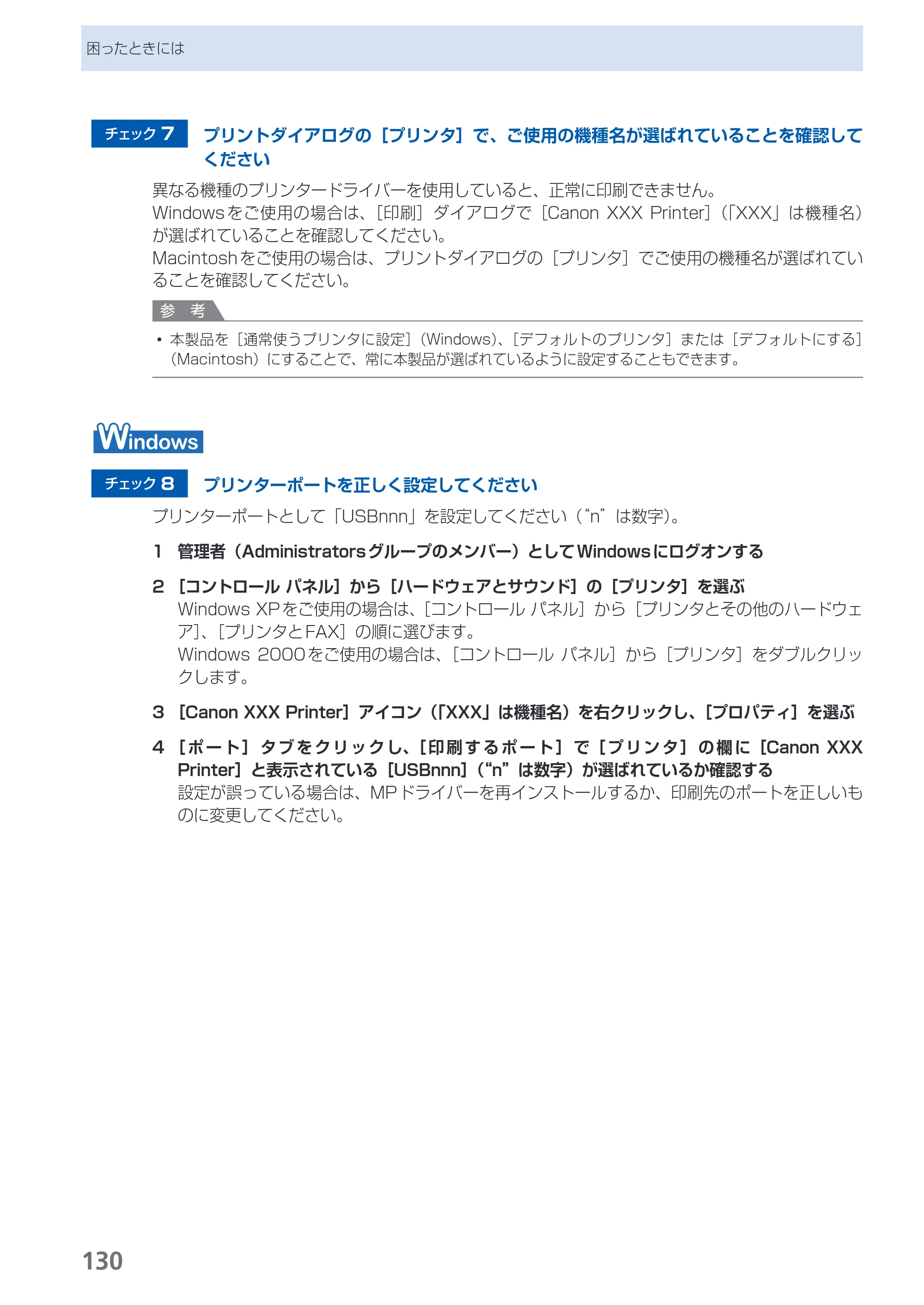 キヤノン PIXUS MP550 らくらく操作ガイド （PDF形式／26.07Mバイト） — 原本ページ — 132ページ