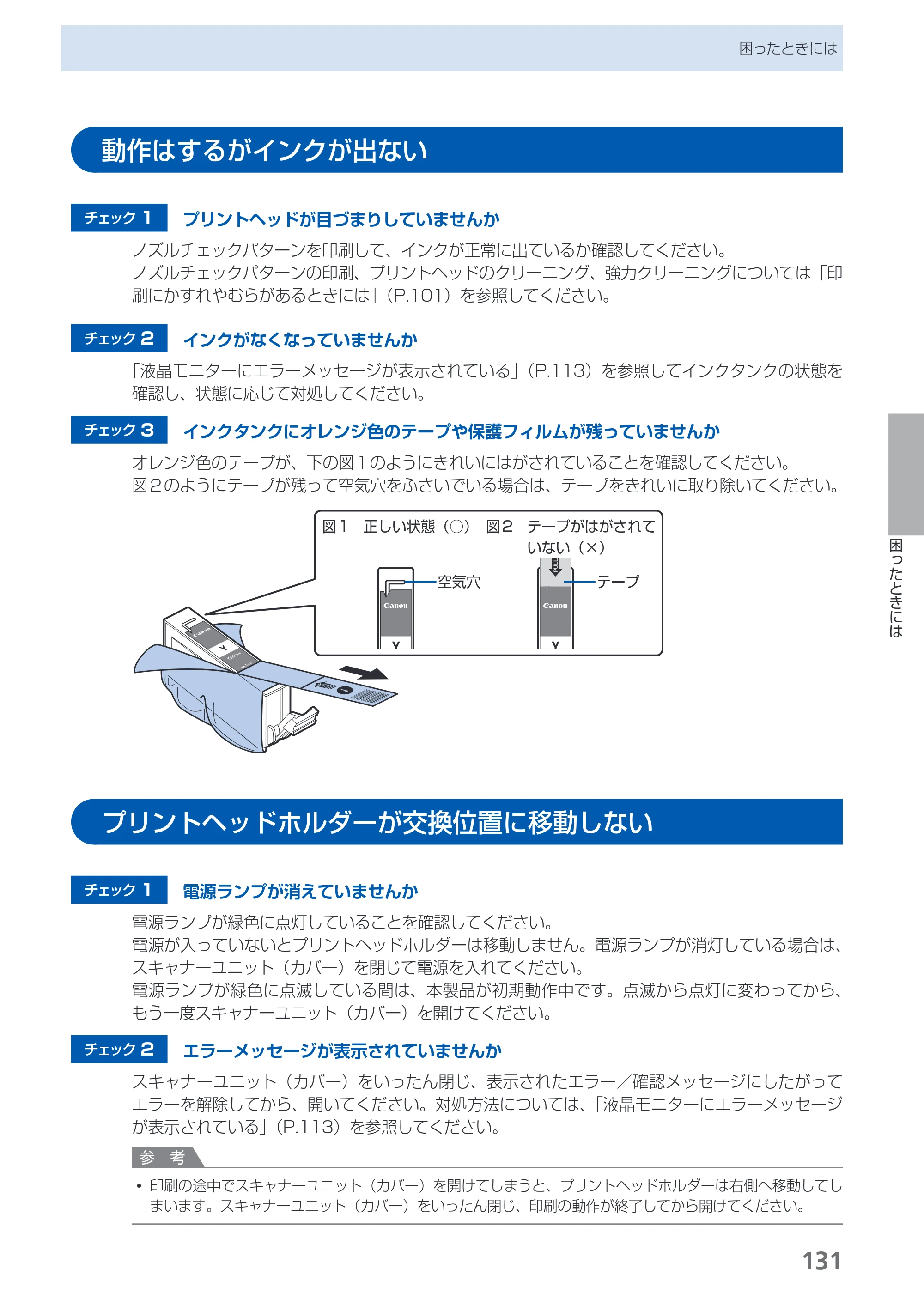 キヤノン PIXUS MP550 らくらく操作ガイド （PDF形式／26.07Mバイト） — 原本ページ — 133ページ
