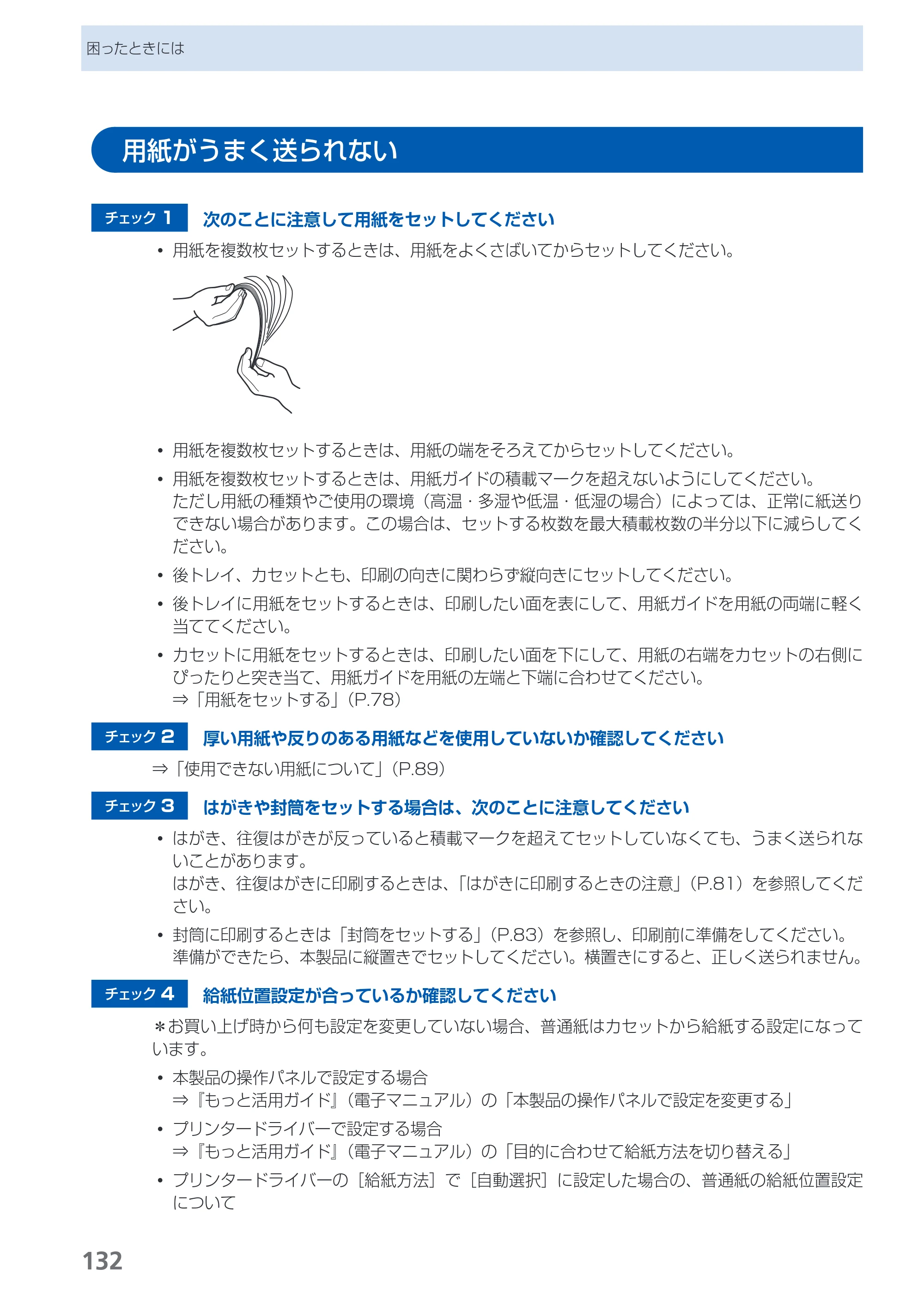キヤノン PIXUS MP550 らくらく操作ガイド （PDF形式／26.07Mバイト） — 原本ページ — 134ページ