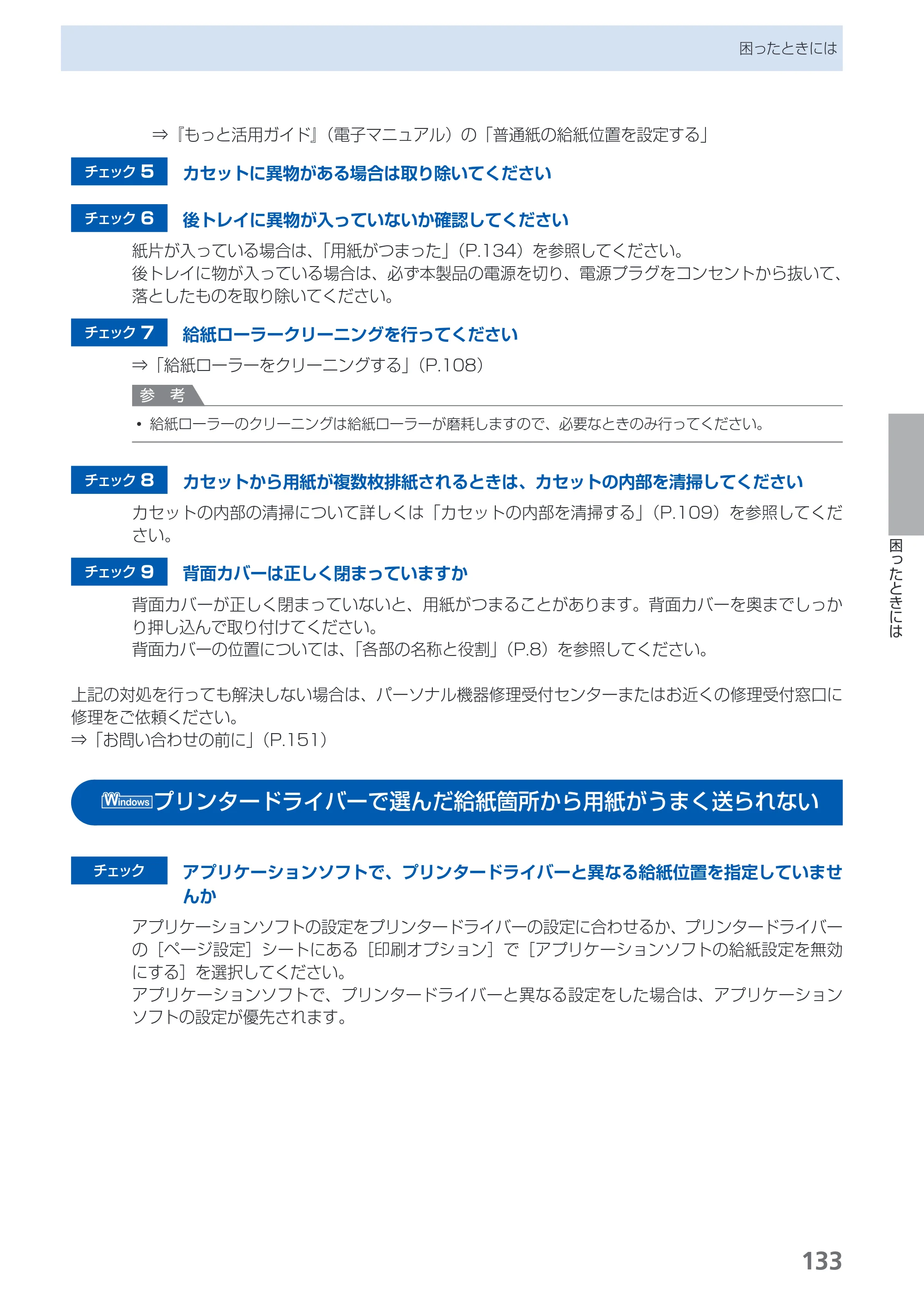 キヤノン PIXUS MP550 らくらく操作ガイド （PDF形式／26.07Mバイト） — 原本ページ — 135ページ