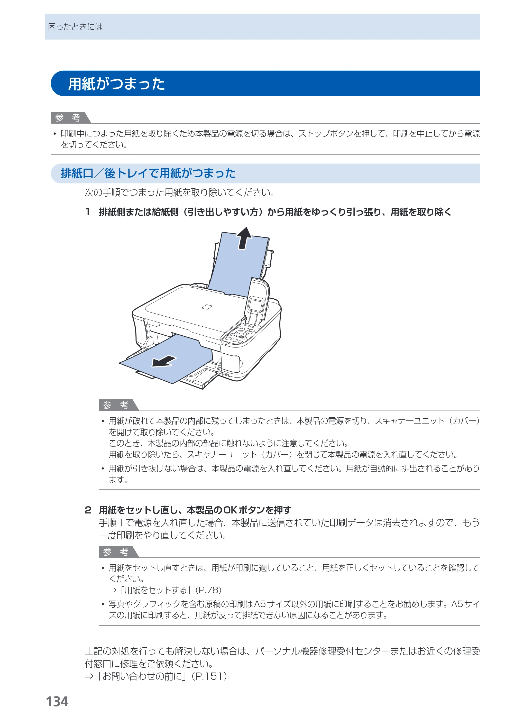 キヤノン PIXUS MP550 らくらく操作ガイド （PDF形式／26.07Mバイト） — 原本ページ — 136ページ