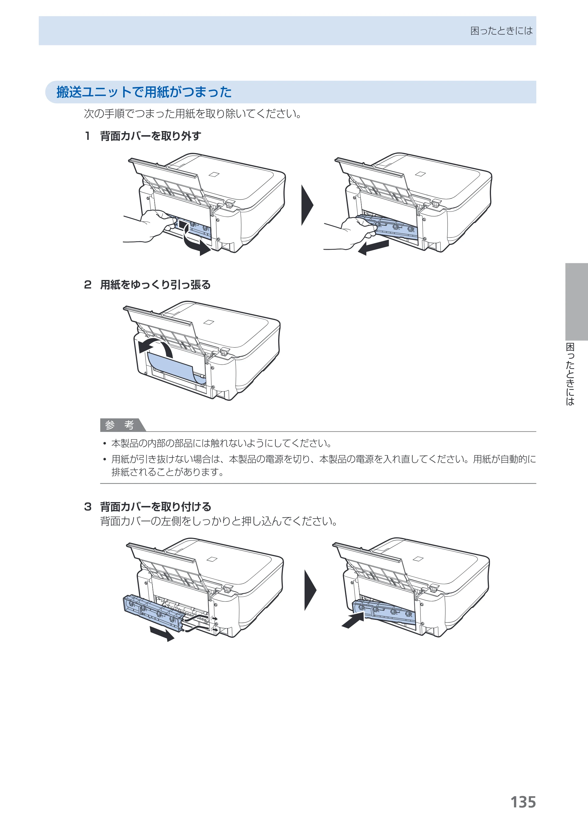キヤノン PIXUS MP550 らくらく操作ガイド （PDF形式／26.07Mバイト） — 原本ページ — 137ページ