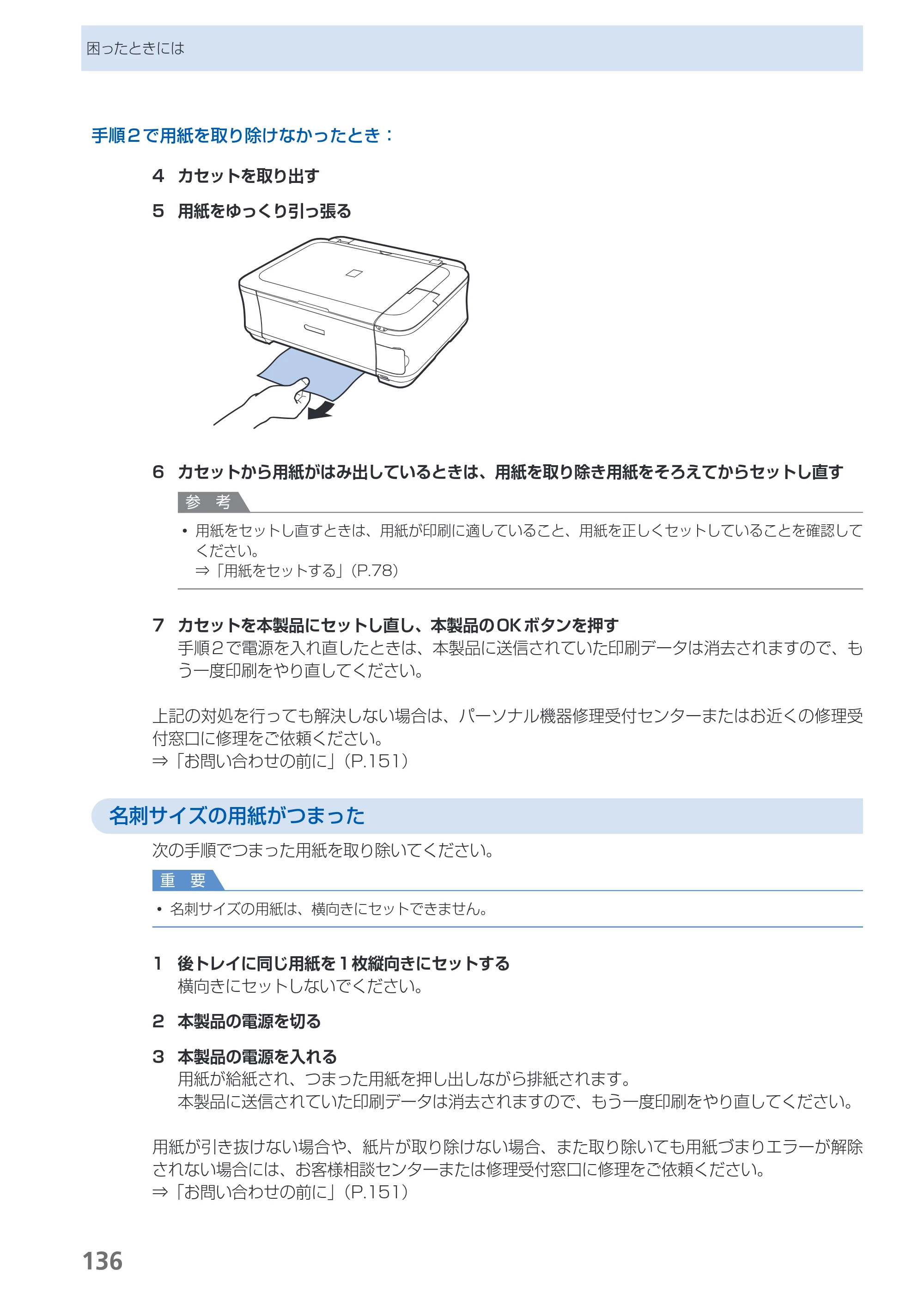 キヤノン PIXUS MP550 らくらく操作ガイド （PDF形式／26.07Mバイト） — 原本ページ — 138ページ