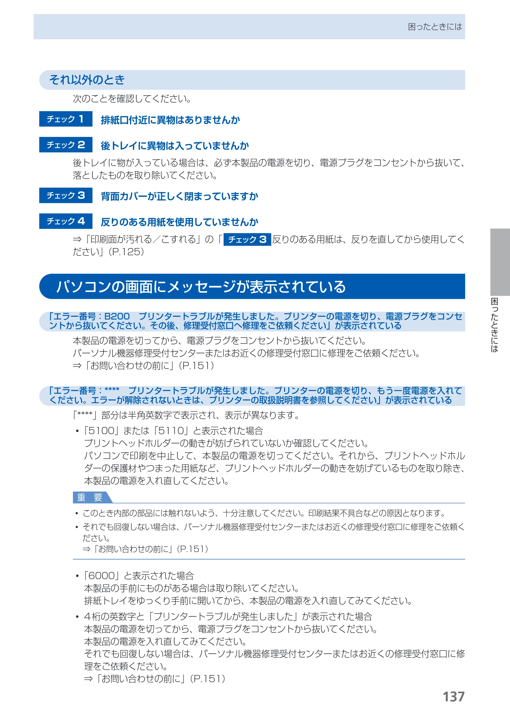 キヤノン PIXUS MP550 らくらく操作ガイド （PDF形式／26.07Mバイト） — 原本ページ — 139ページ