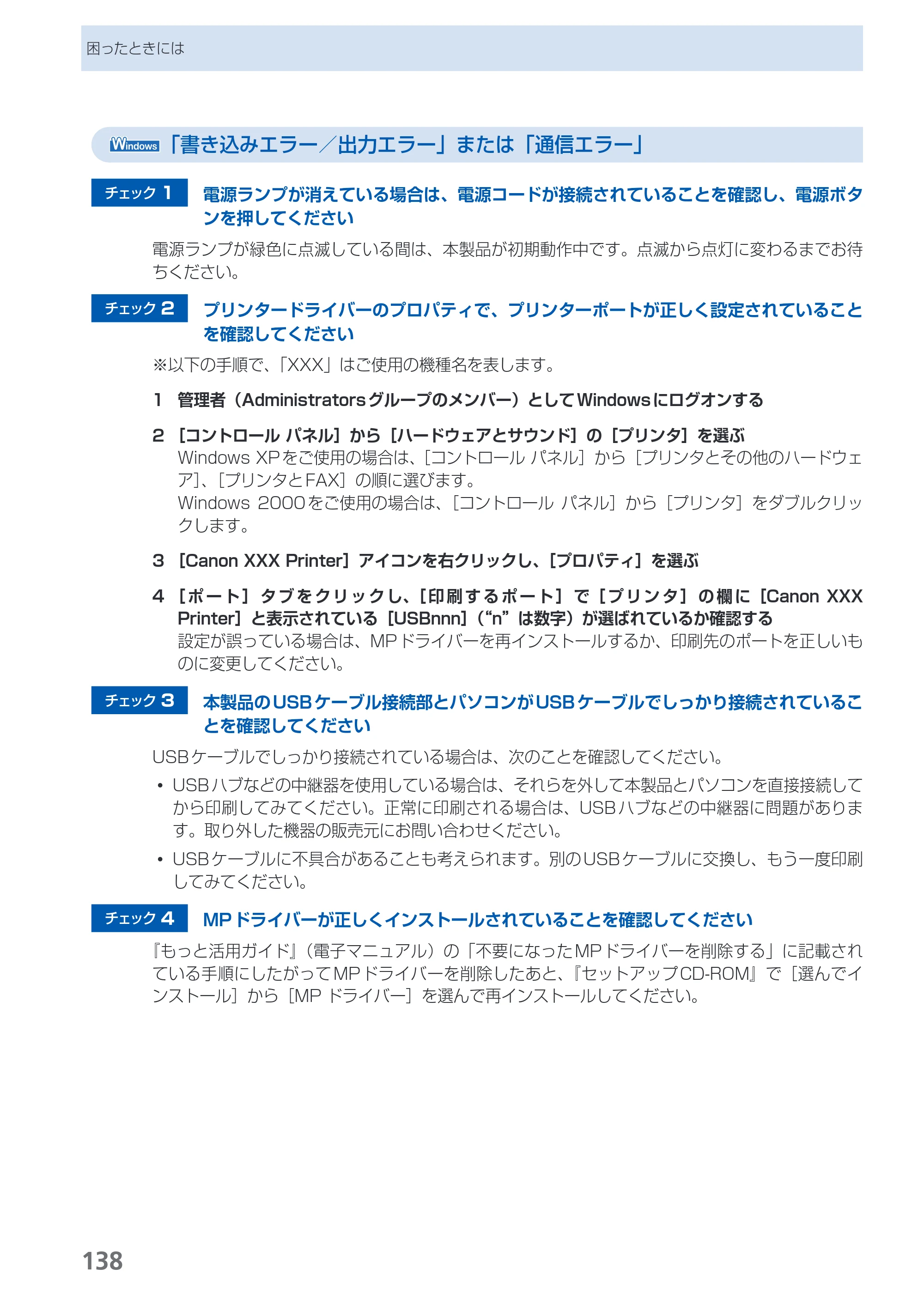 キヤノン PIXUS MP550 らくらく操作ガイド （PDF形式／26.07Mバイト） — 原本ページ — 140ページ
