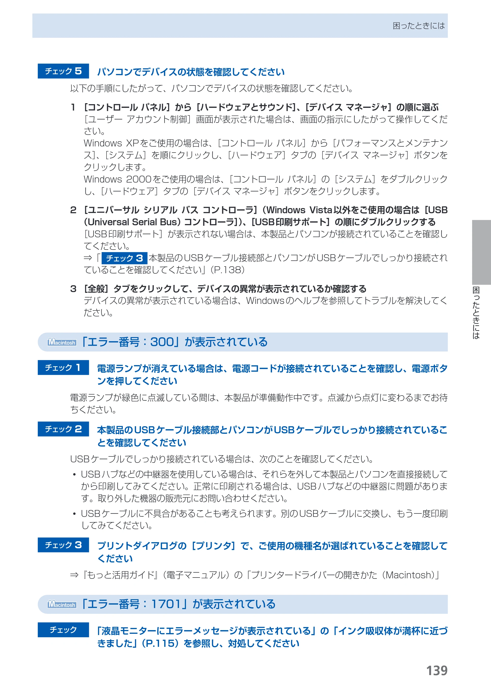 キヤノン PIXUS MP550 らくらく操作ガイド （PDF形式／26.07Mバイト） — 原本ページ — 141ページ