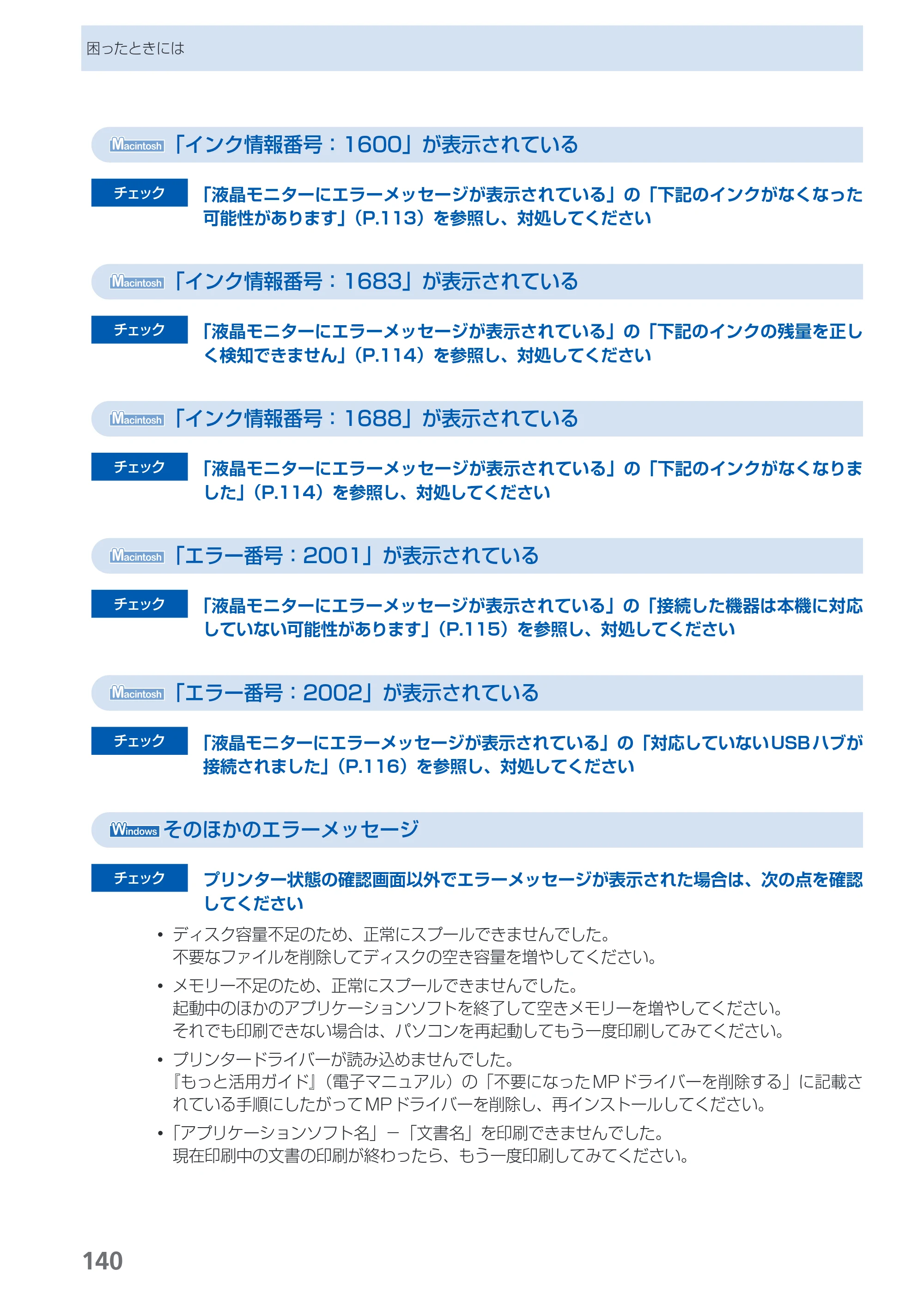 キヤノン PIXUS MP550 らくらく操作ガイド （PDF形式／26.07Mバイト） — 原本ページ — 142ページ