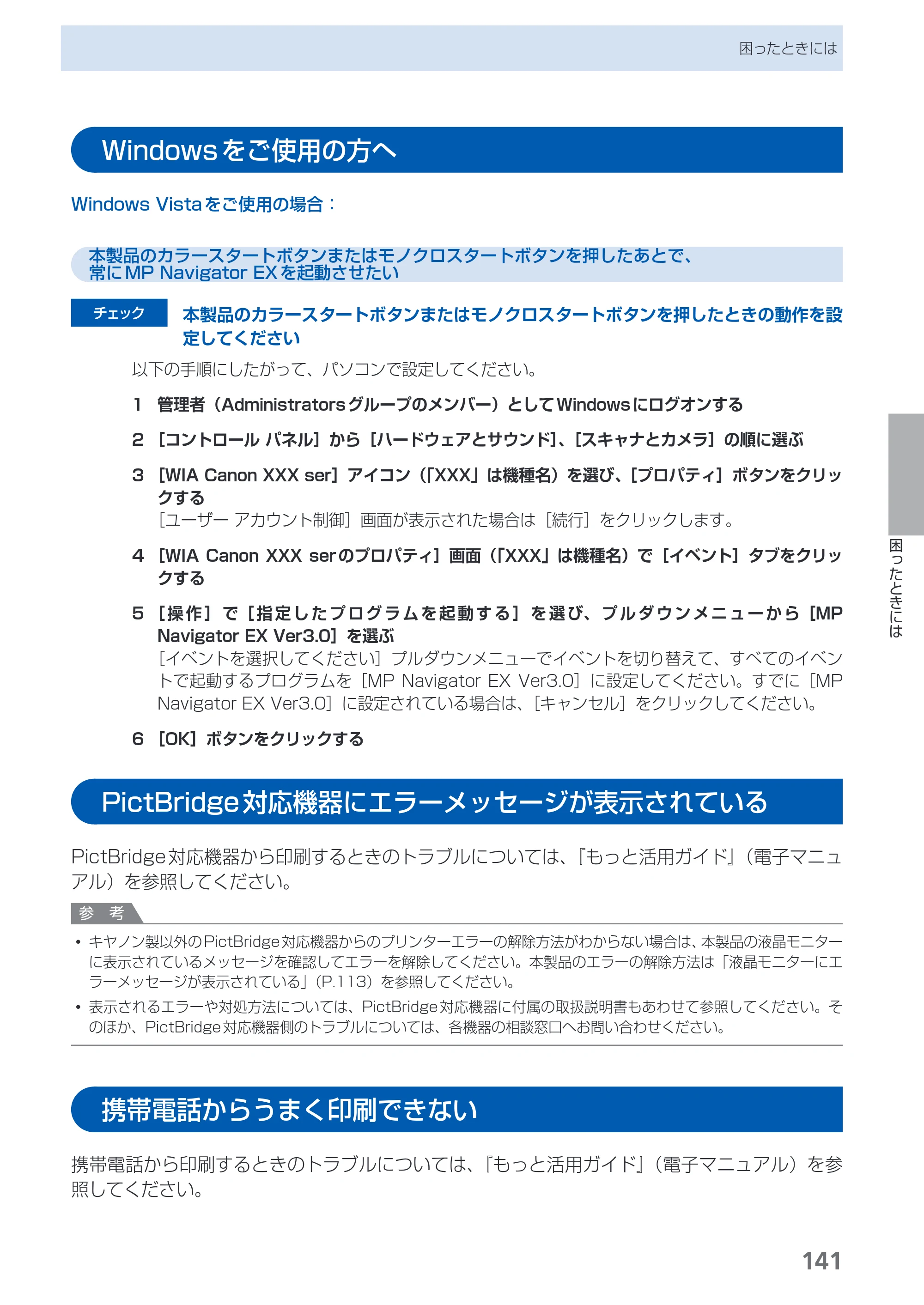 キヤノン PIXUS MP550 らくらく操作ガイド （PDF形式／26.07Mバイト） — 原本ページ — 143ページ