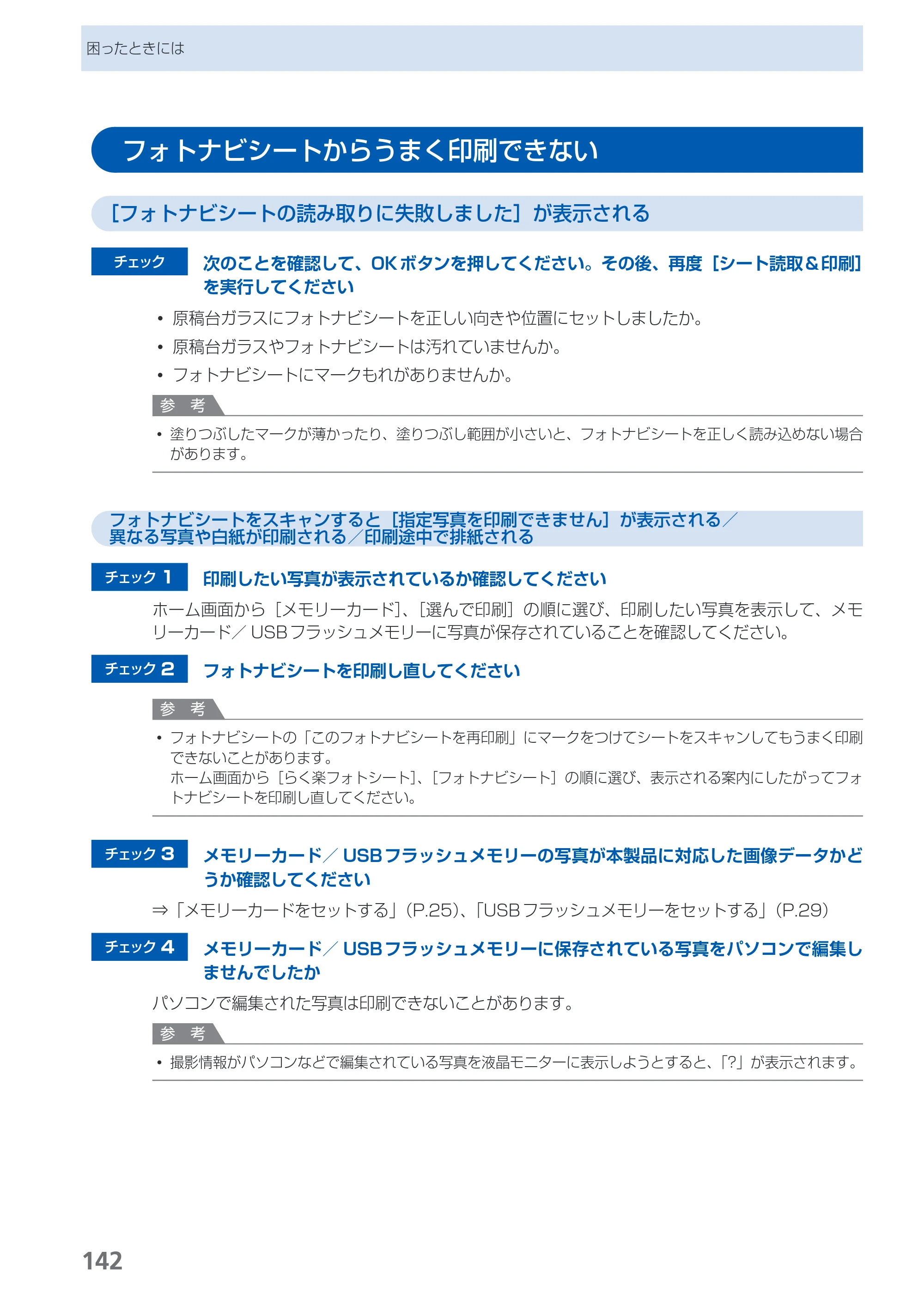 キヤノン PIXUS MP550 らくらく操作ガイド （PDF形式／26.07Mバイト） — 原本ページ — 144ページ