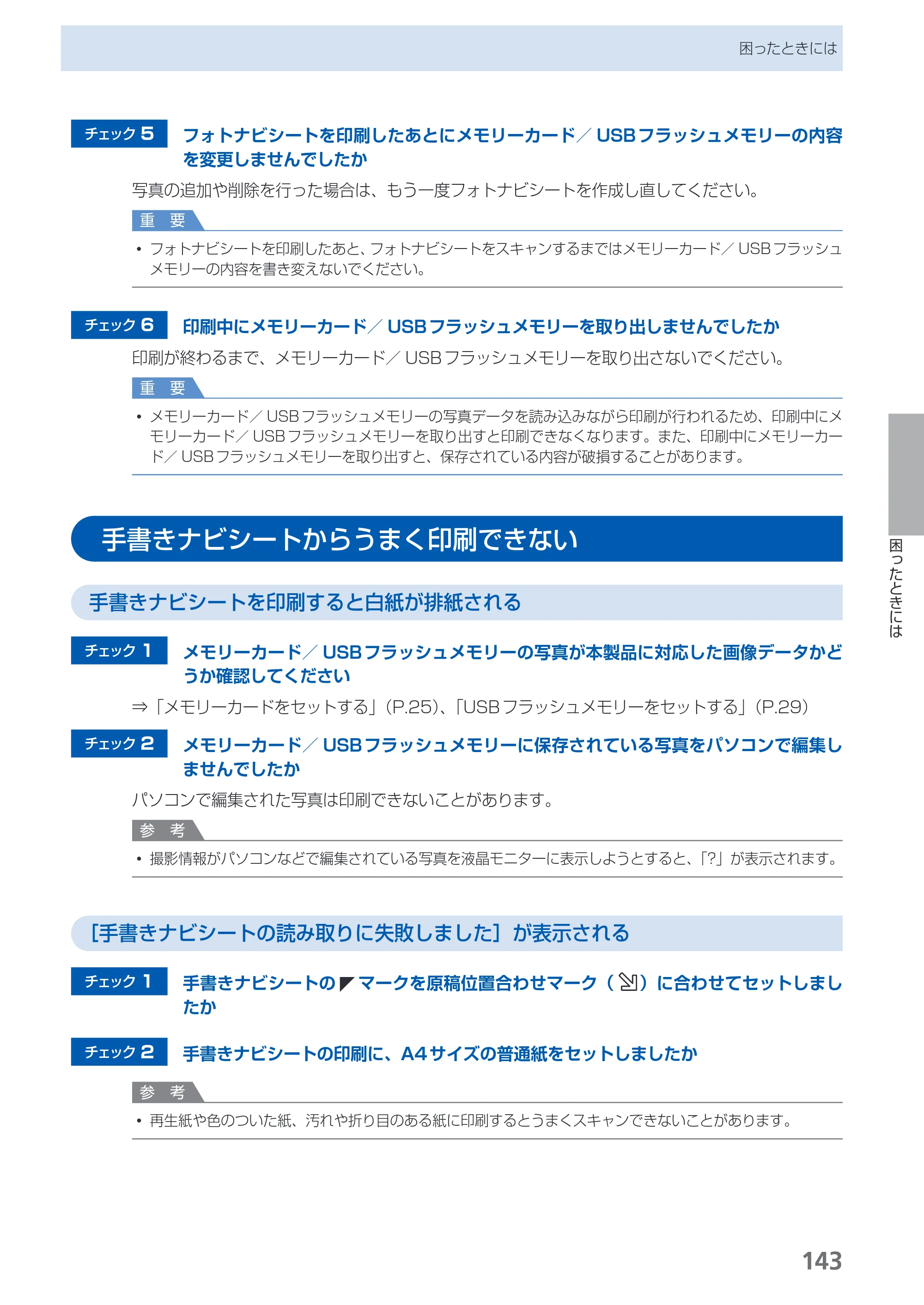 キヤノン PIXUS MP550 らくらく操作ガイド （PDF形式／26.07Mバイト） — 原本ページ — 145ページ