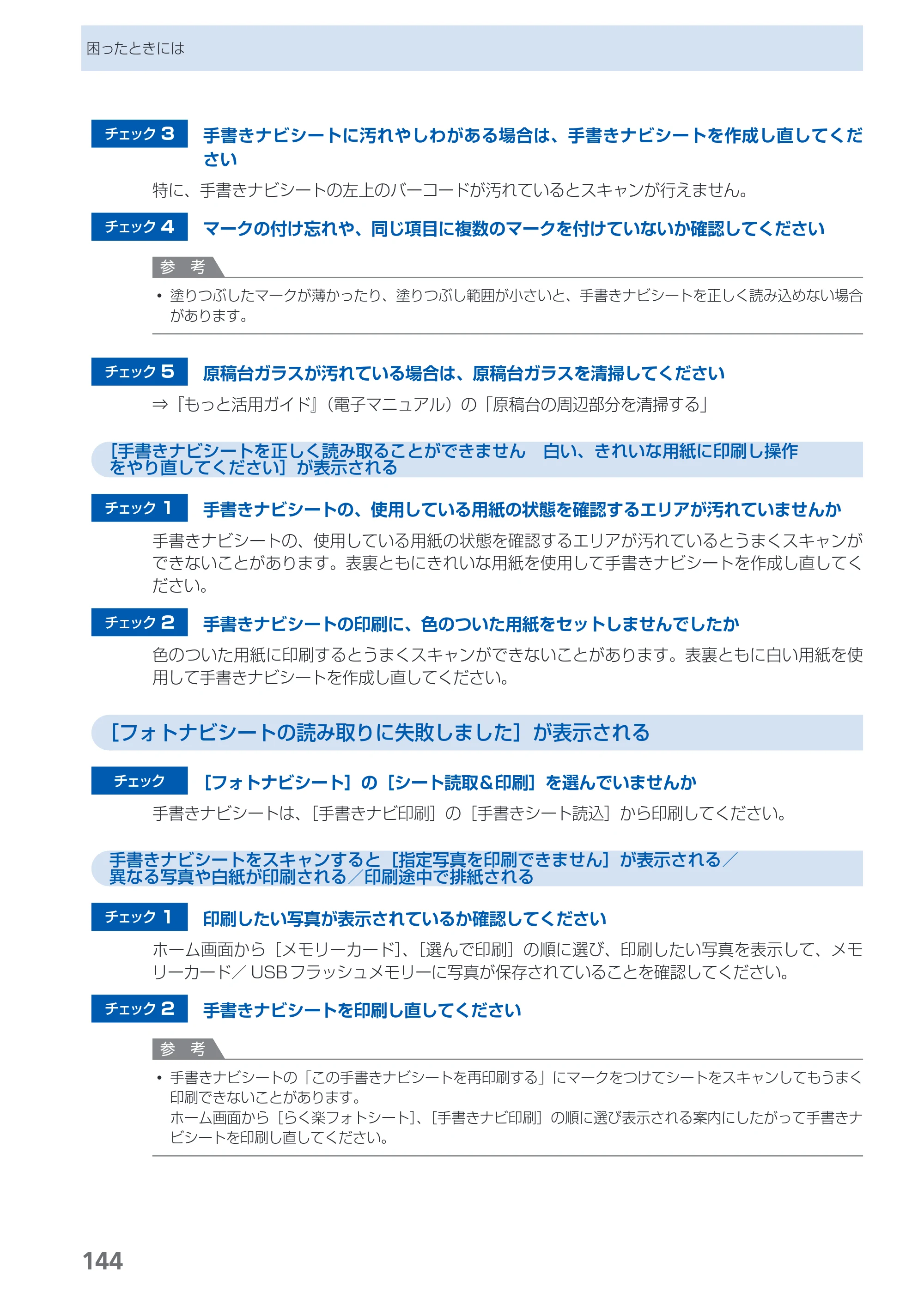 キヤノン PIXUS MP550 らくらく操作ガイド （PDF形式／26.07Mバイト） — 原本ページ — 146ページ