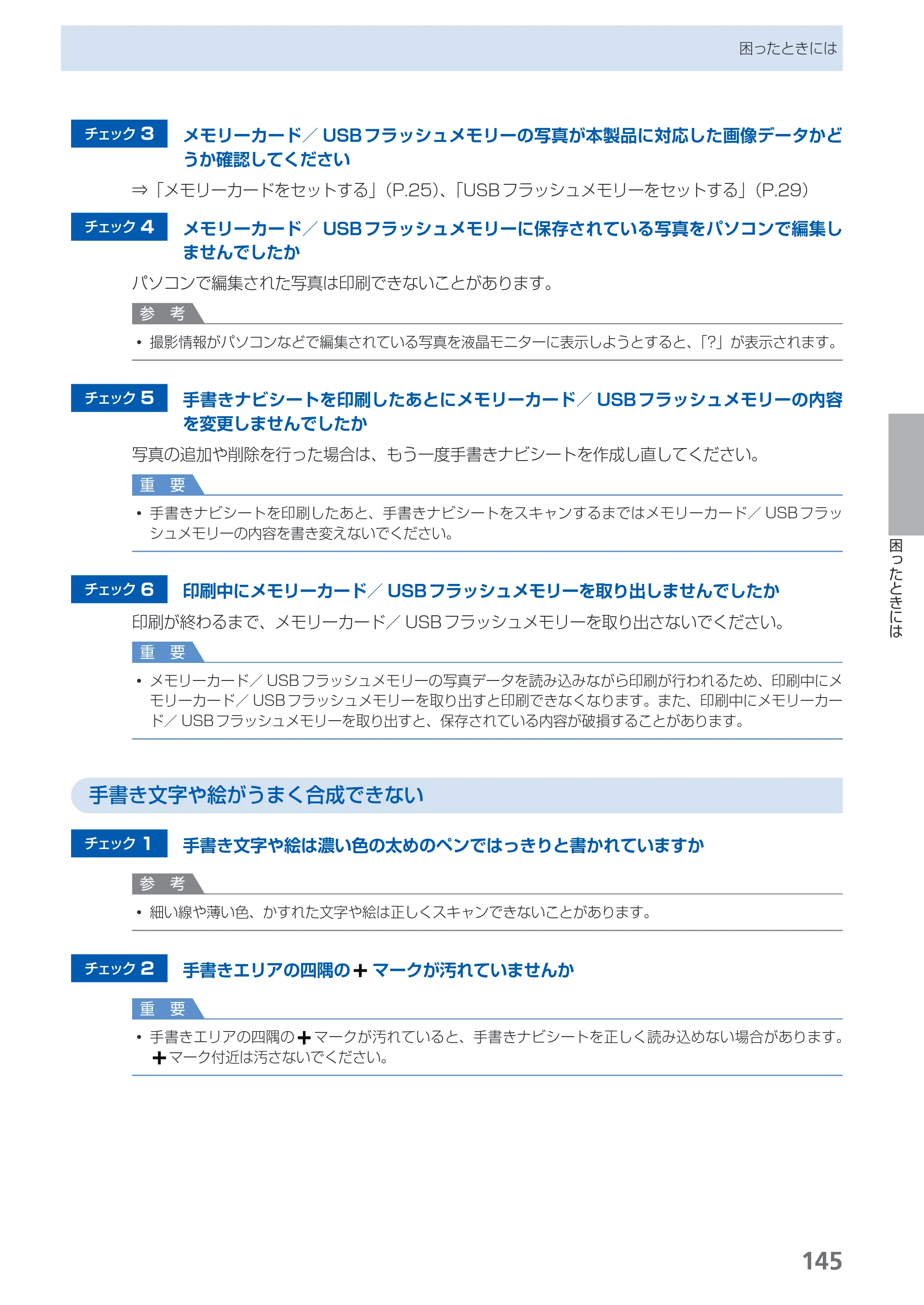 キヤノン PIXUS MP550 らくらく操作ガイド （PDF形式／26.07Mバイト） — 原本ページ — 147ページ