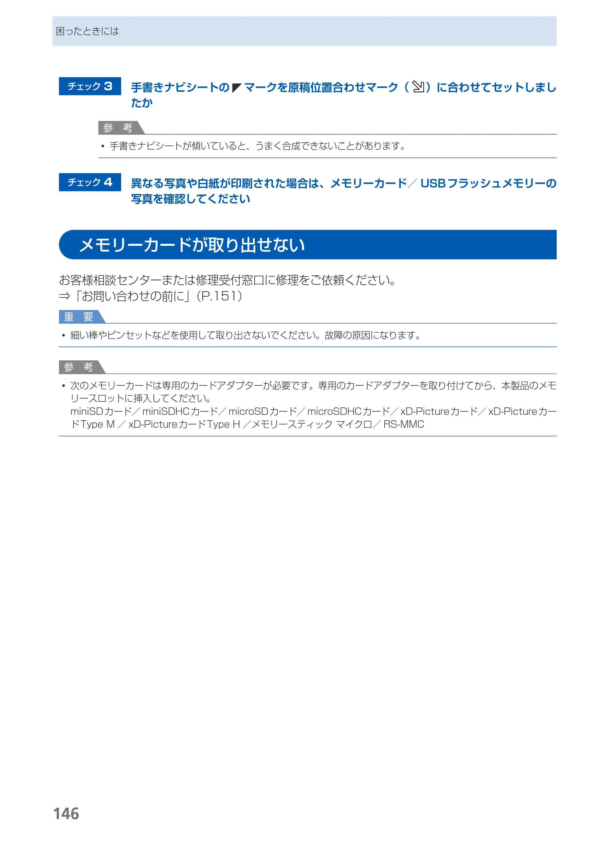 キヤノン PIXUS MP550 らくらく操作ガイド （PDF形式／26.07Mバイト） — 原本ページ — 148ページ