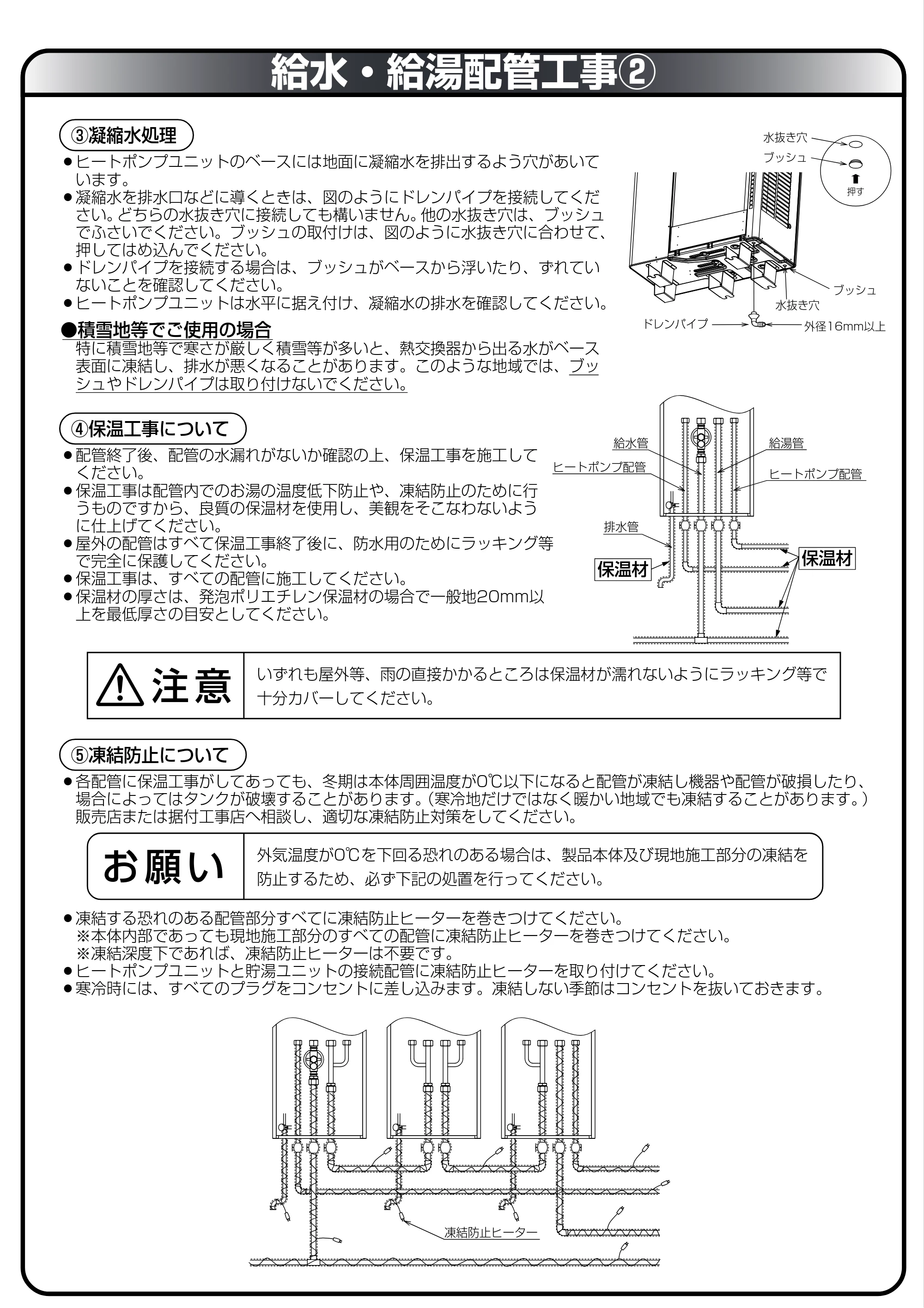 日立 RHK-15XJ 据付説明書 — 給水・給湯配管工事2 — 原本ページ — 10ページ