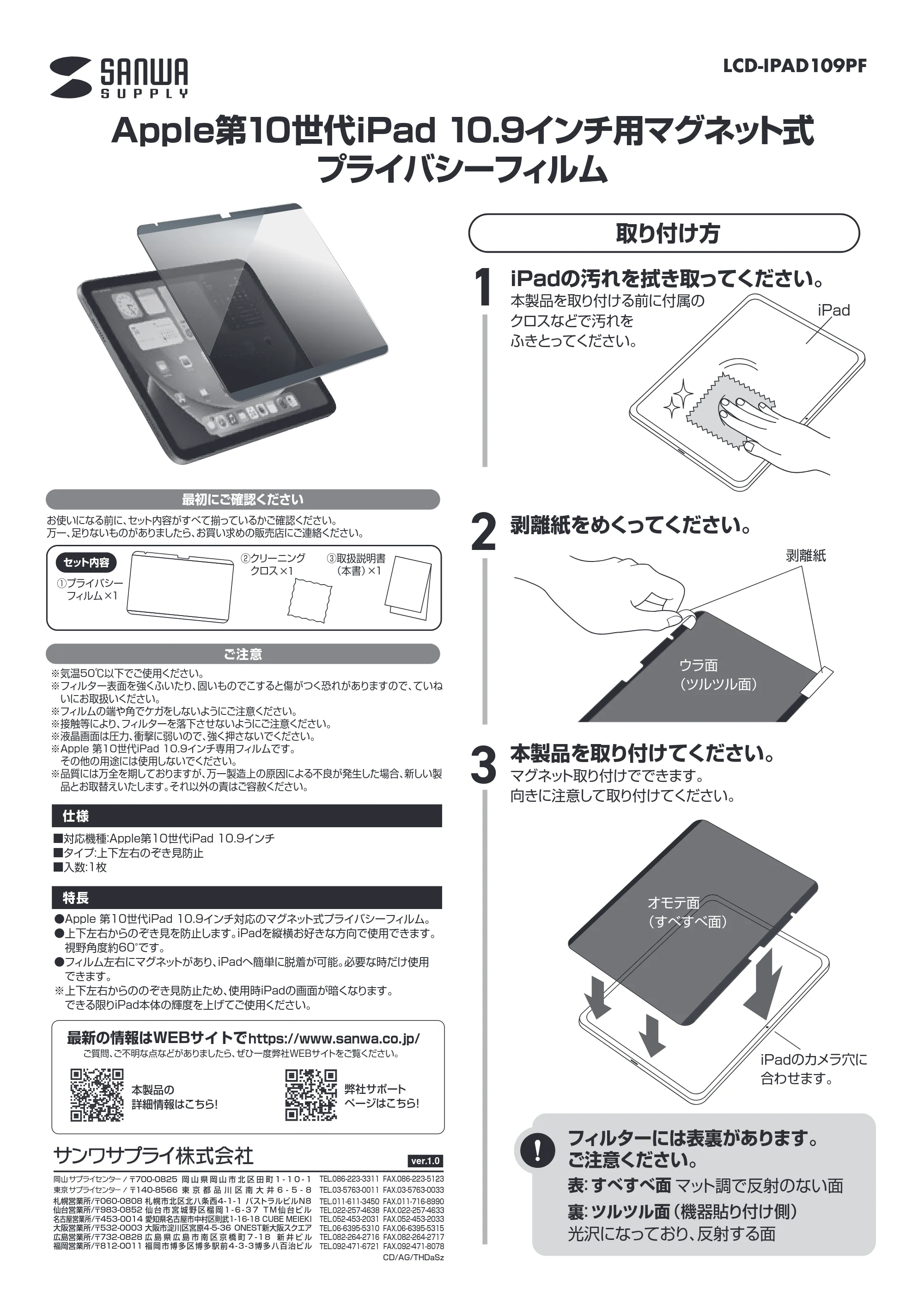 サンワサプライ LCD-IPAD109PF 取扱説明書 — 原本ページ — 1ページ