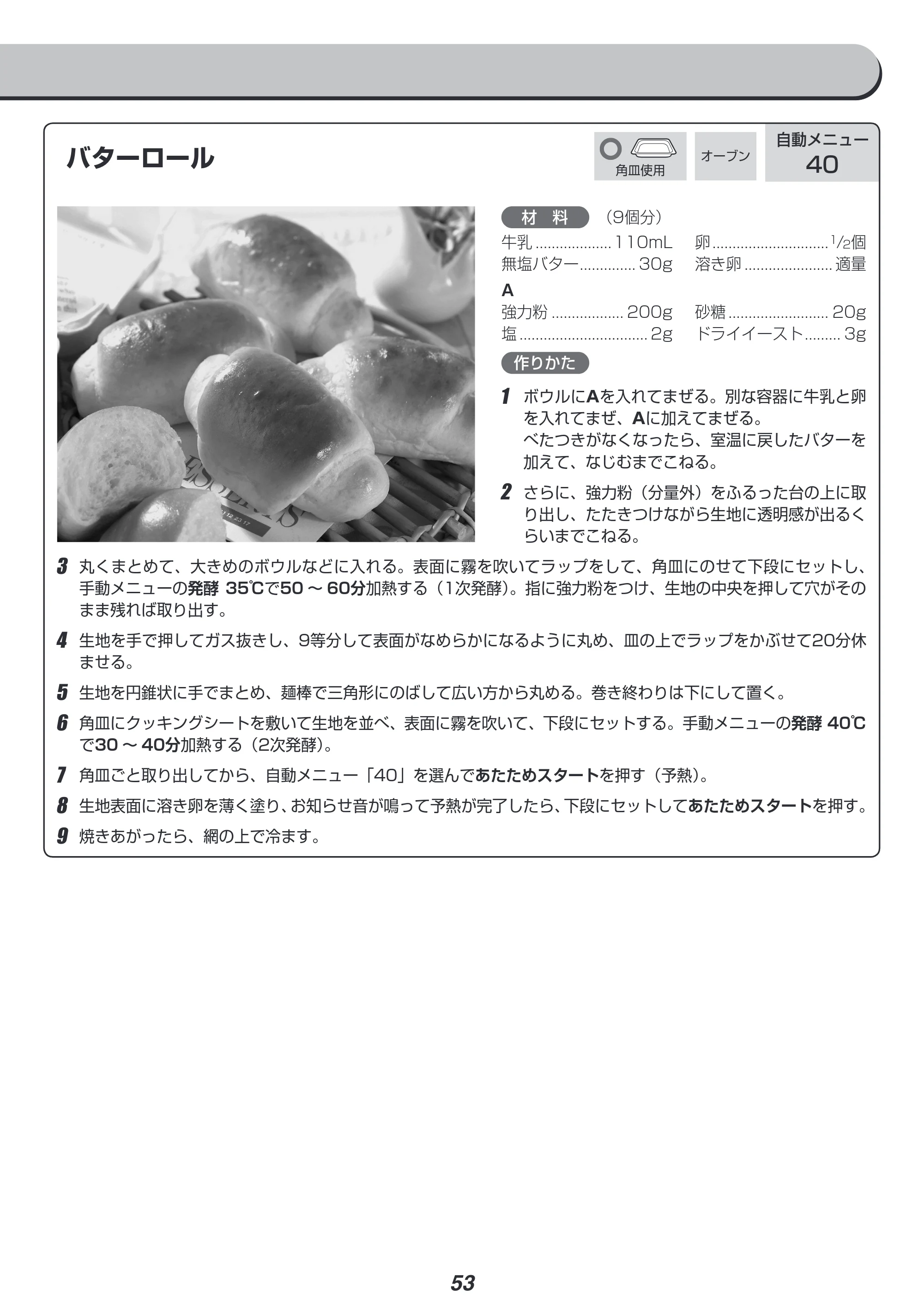 アイリスオーヤマ MS-2401 取扱説明書 — 原本ページ — 53ページ