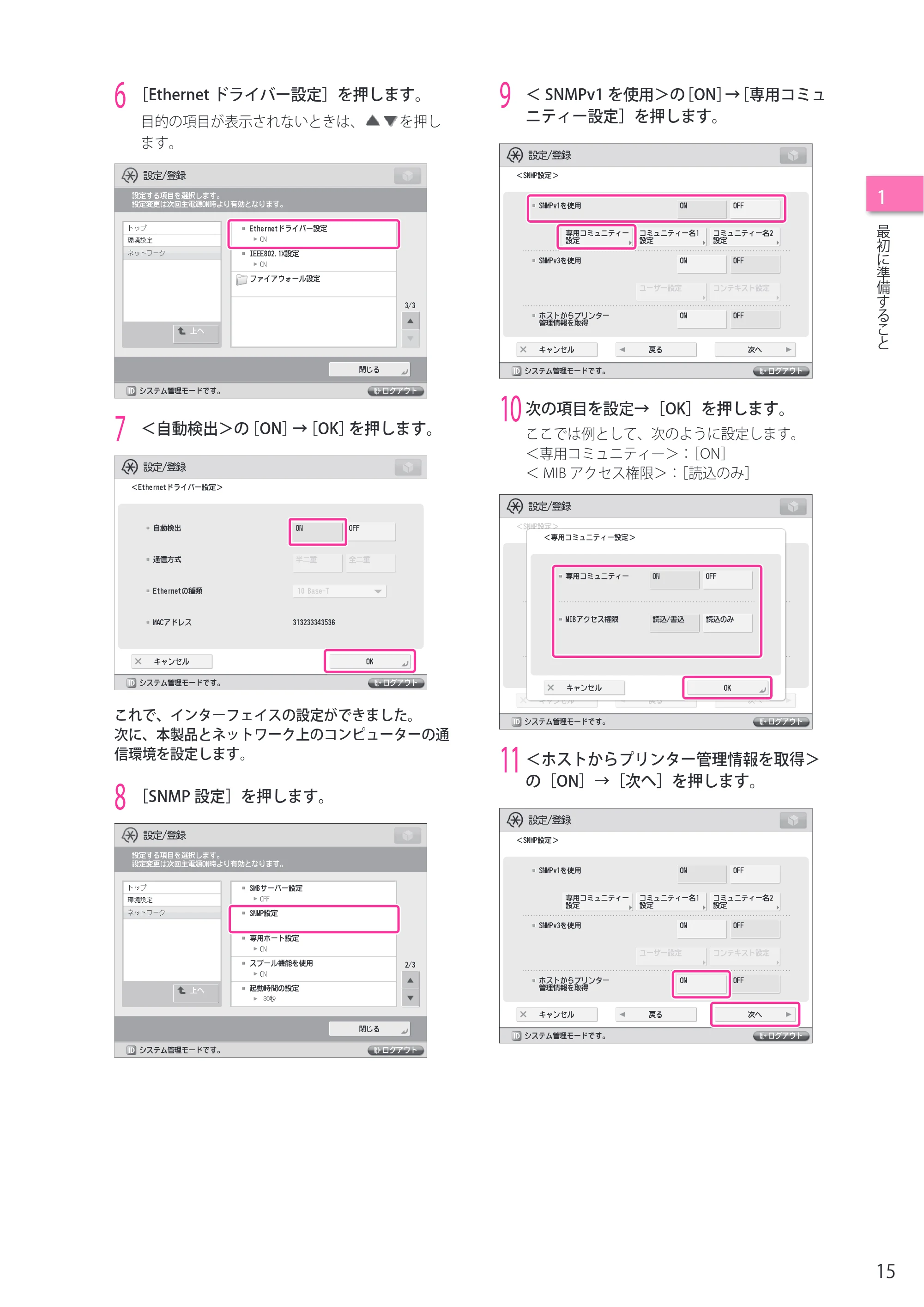 キヤノン imageRUNNER ADVANCE C5255F/C5255F-R/C5255/C5250F/C5250/C5240F/C5240F-R/C5240/C5235F/C5235 セットアップガイド 2013年4月24日更新（PDF：7.74MB） — 原本ページ — 15ページ