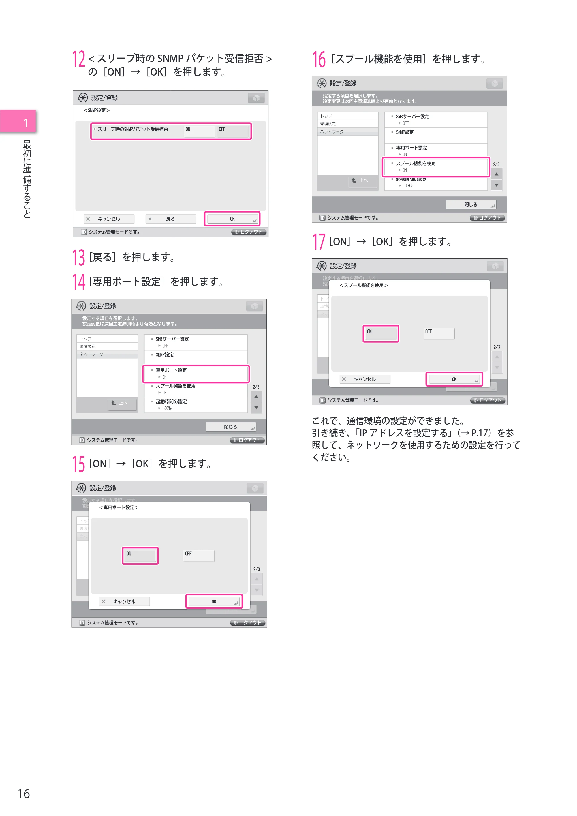 キヤノン imageRUNNER ADVANCE C5255F/C5255F-R/C5255/C5250F/C5250/C5240F/C5240F-R/C5240/C5235F/C5235 セットアップガイド 2013年4月24日更新（PDF：7.74MB） — 原本ページ — 16ページ