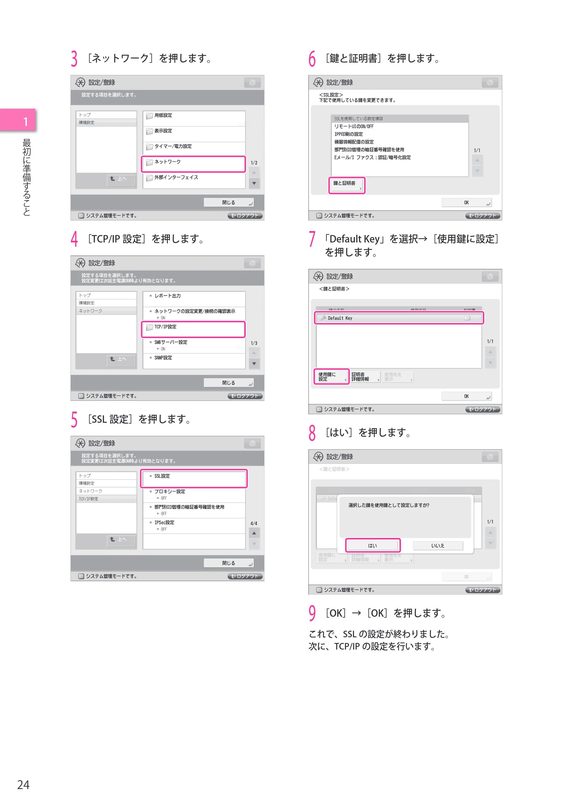 キヤノン imageRUNNER ADVANCE C5255F/C5255F-R/C5255/C5250F/C5250/C5240F/C5240F-R/C5240/C5235F/C5235 セットアップガイド 2013年4月24日更新（PDF：7.74MB） — 原本ページ — 24ページ