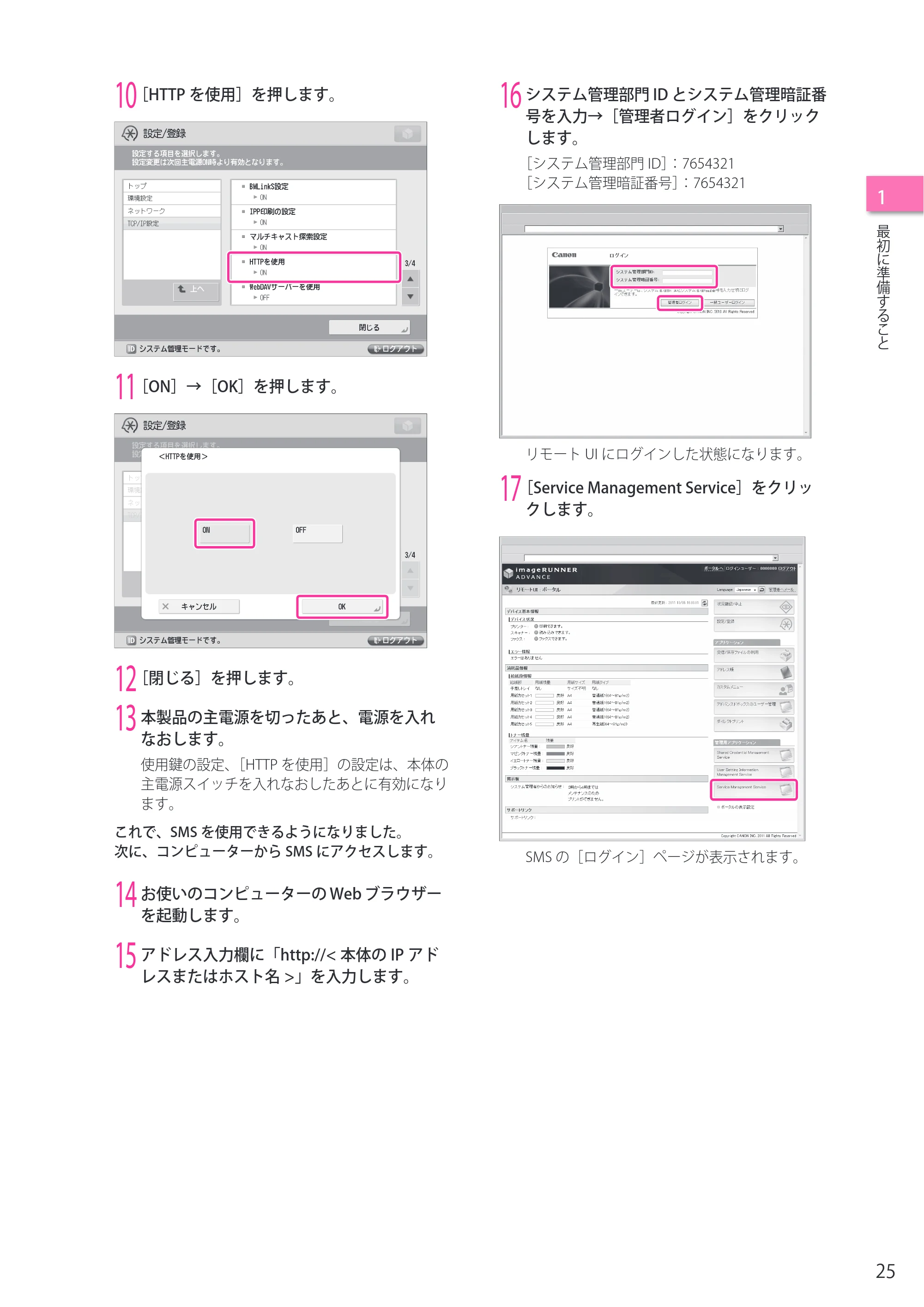 キヤノン imageRUNNER ADVANCE C5255F/C5255F-R/C5255/C5250F/C5250/C5240F/C5240F-R/C5240/C5235F/C5235 セットアップガイド 2013年4月24日更新（PDF：7.74MB） — 原本ページ — 25ページ
