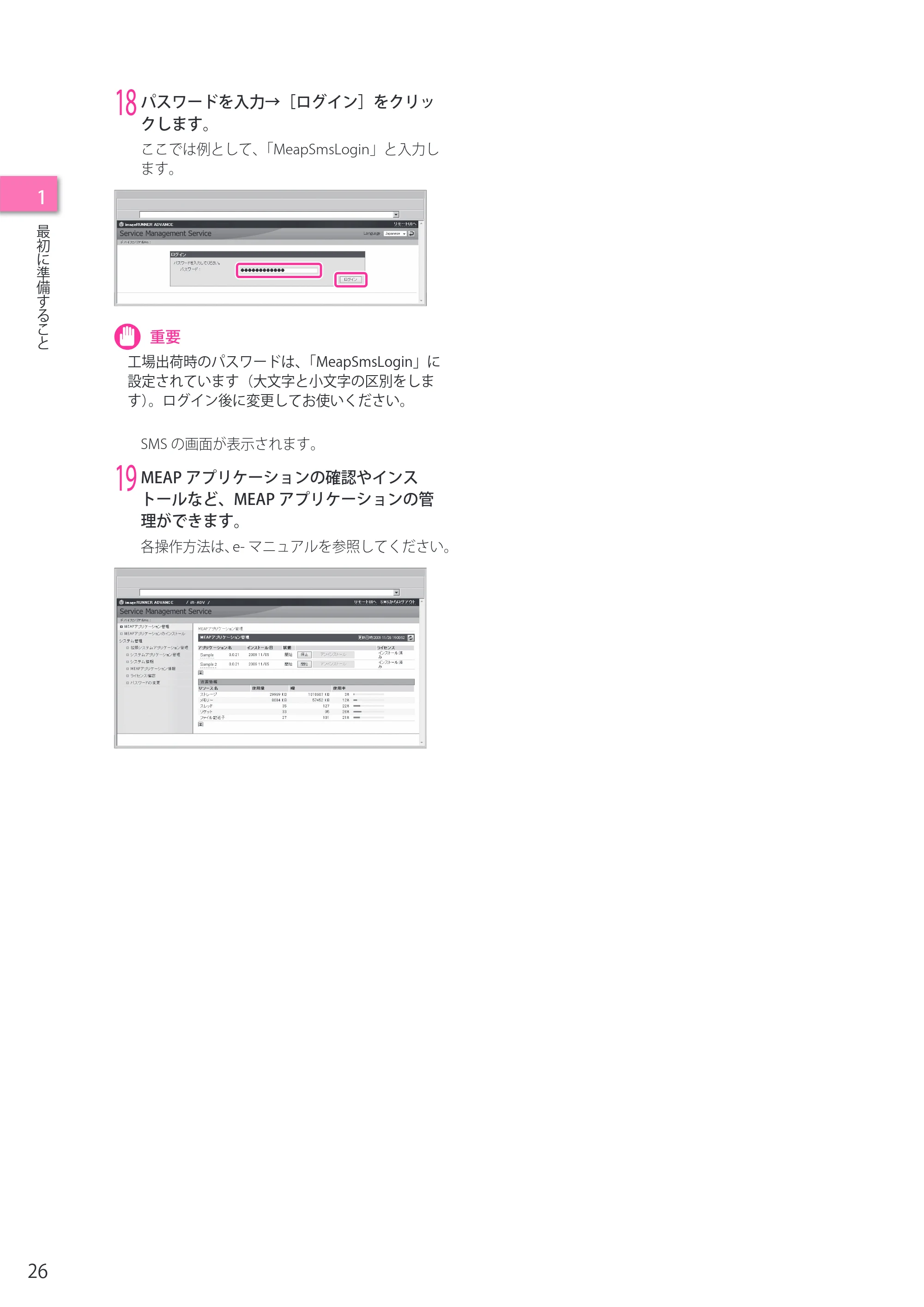 キヤノン imageRUNNER ADVANCE C5255F/C5255F-R/C5255/C5250F/C5250/C5240F/C5240F-R/C5240/C5235F/C5235 セットアップガイド 2013年4月24日更新（PDF：7.74MB） — 原本ページ — 26ページ