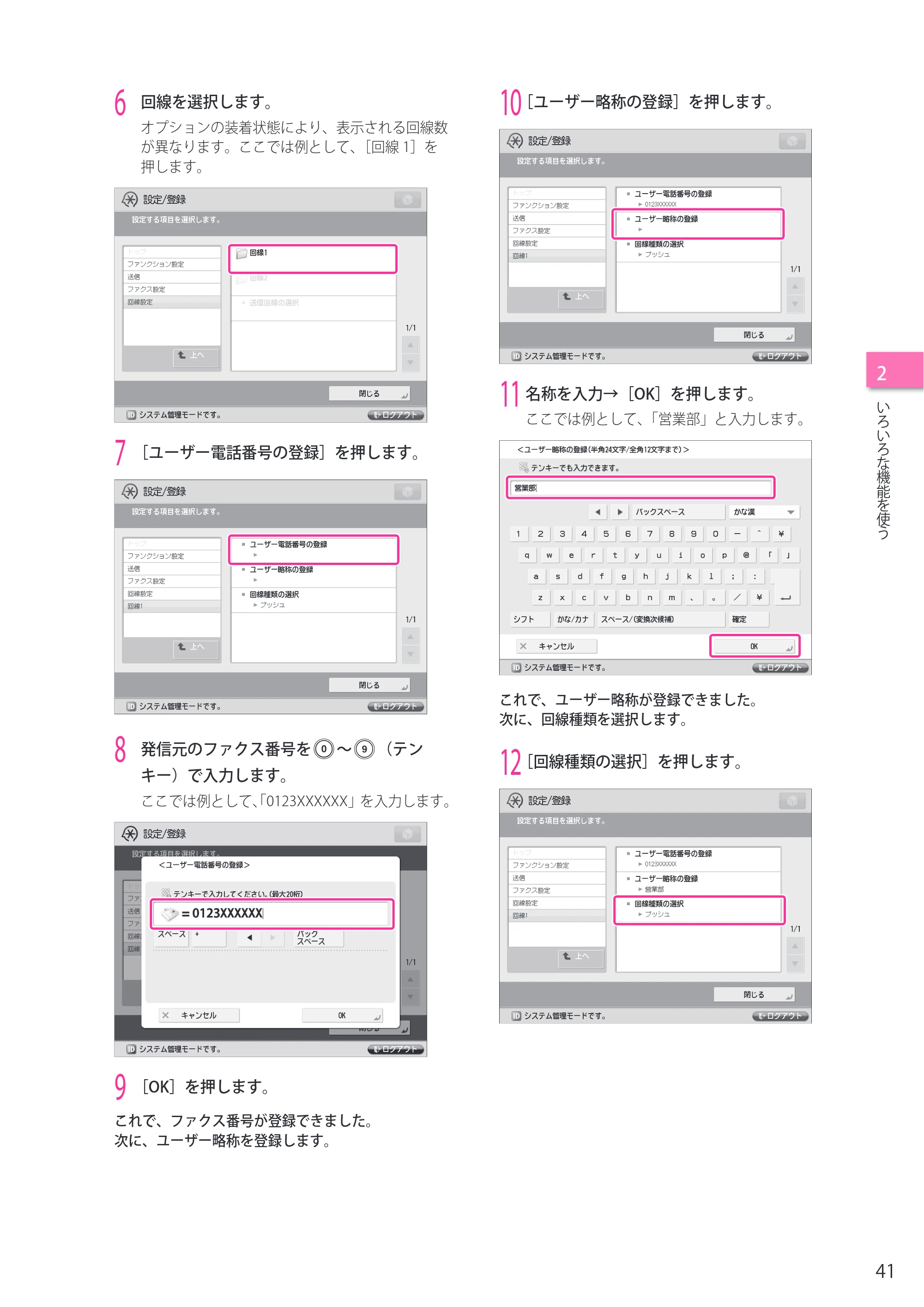 キヤノン imageRUNNER ADVANCE C5255F/C5255F-R/C5255/C5250F/C5250/C5240F/C5240F-R/C5240/C5235F/C5235 セットアップガイド 2013年4月24日更新（PDF：7.74MB） — 原本ページ — 41ページ