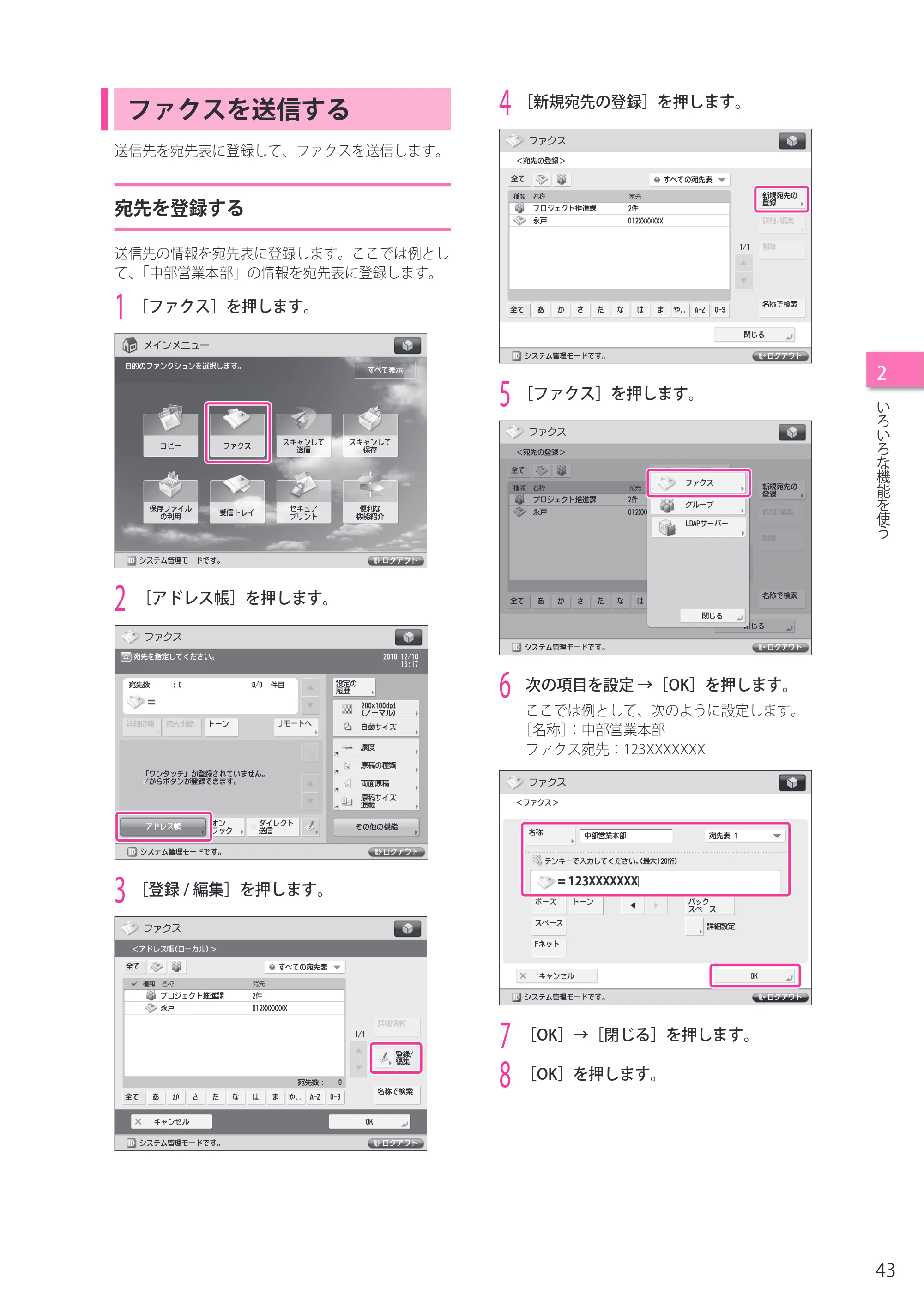 キヤノン imageRUNNER ADVANCE C5255F/C5255F-R/C5255/C5250F/C5250/C5240F/C5240F-R/C5240/C5235F/C5235 セットアップガイド 2013年4月24日更新（PDF：7.74MB） — ファクスを送信する — 原本ページ — 43ページ